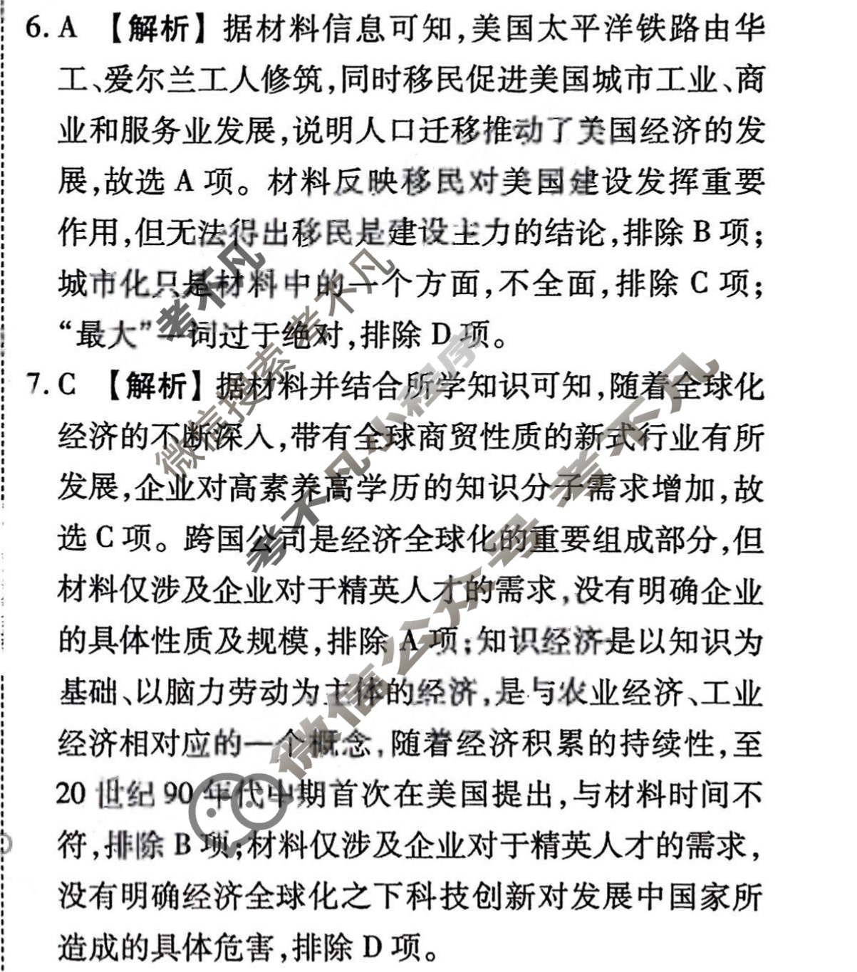 2023-2024衡水金卷先享题 高三一轮复习40分钟周测卷[新教材]历史(二十八)28答案