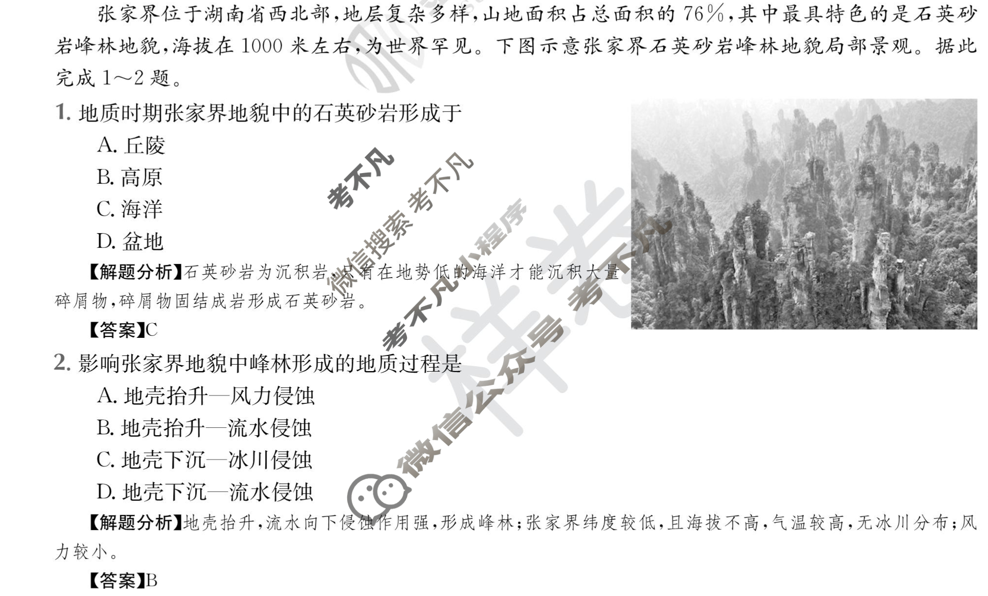 2024年全国100所名校高三AB测试示范卷[24·G3AB·地理-XJB-必考-NMG]地理(二)2答案