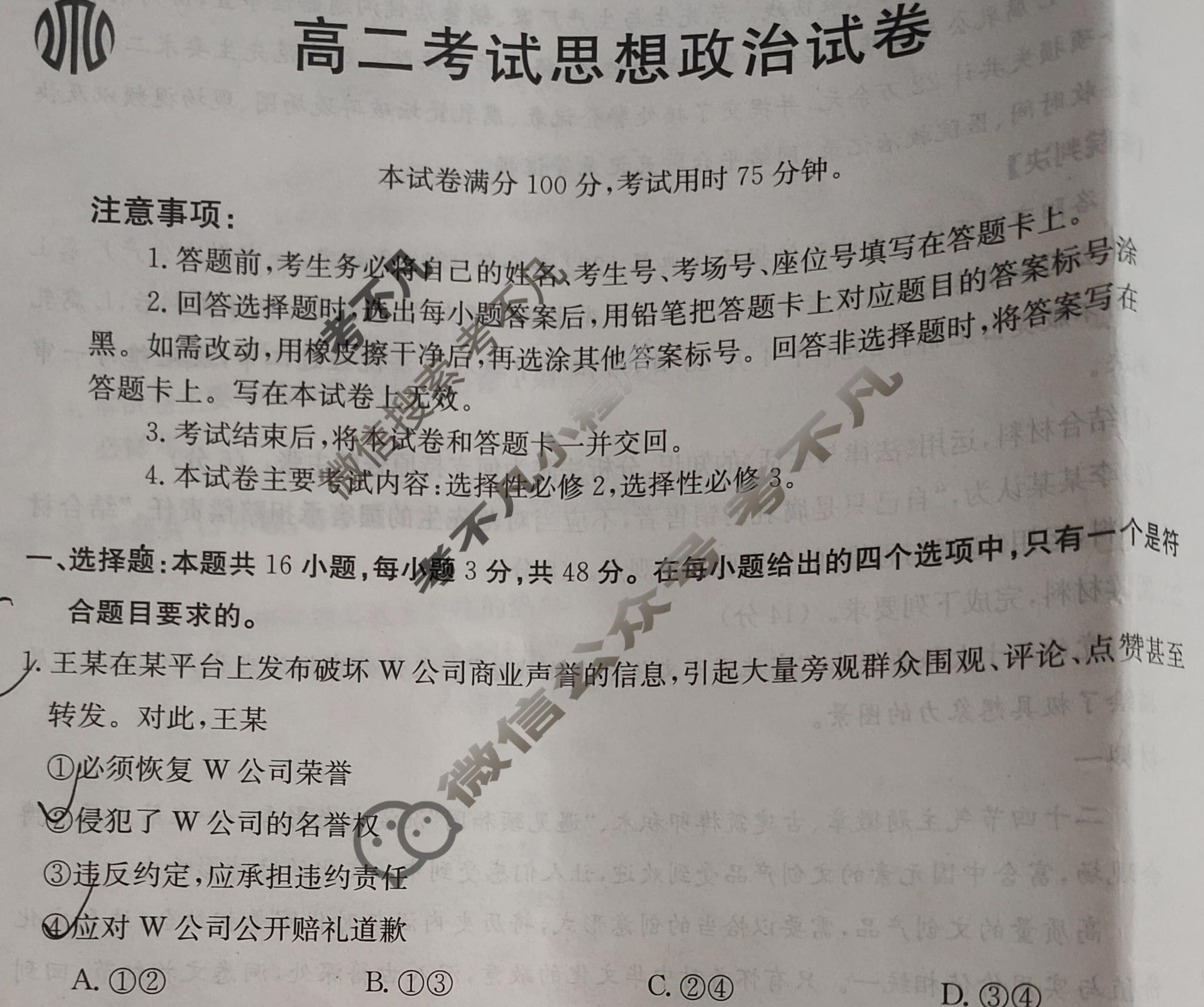 辽宁省2023-2024学年高二考试7月金太阳联考(24-02B)政治试题
