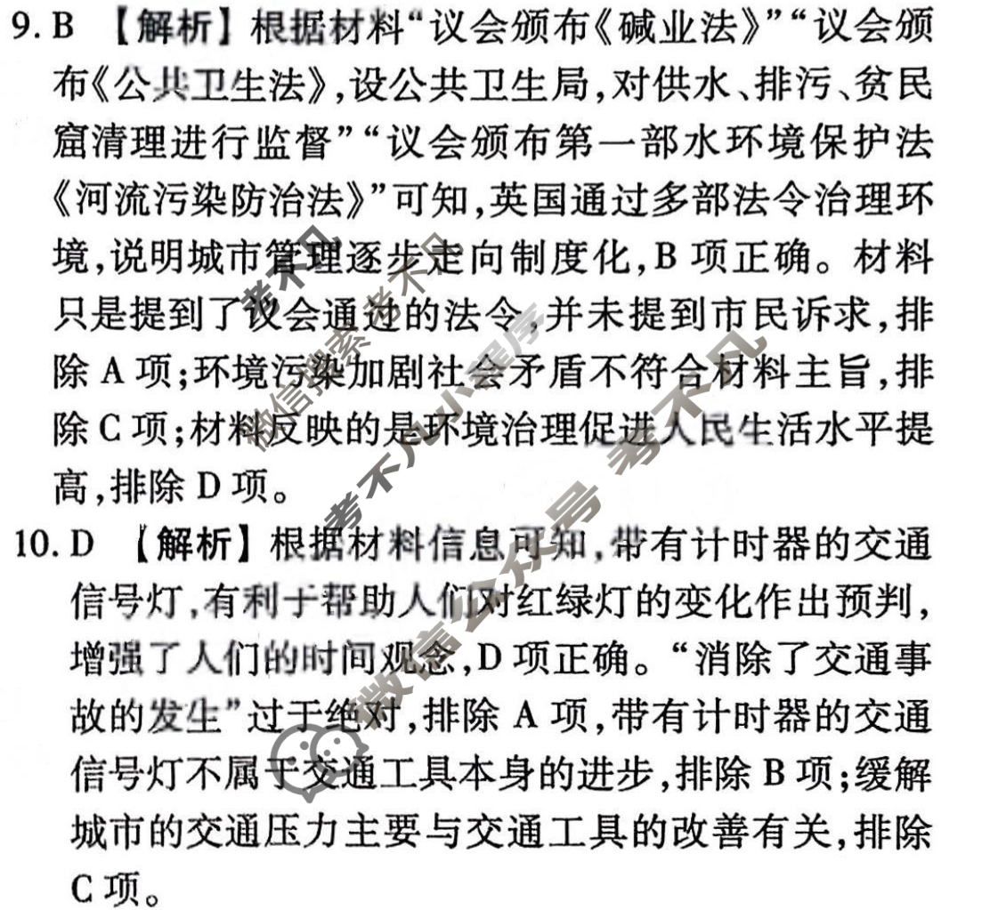 2023-2024衡水金卷先享题 高三一轮复习40分钟周测卷[新教材]历史(二十五)25答案