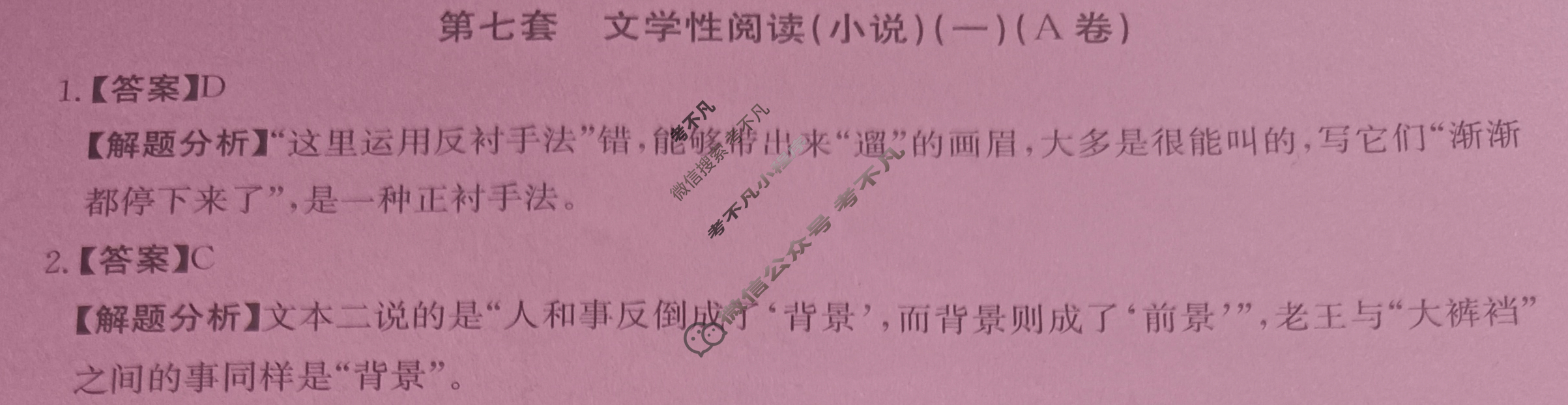 2024年全国100所名校高三AB测试示范卷[24·G3AB(新高考)·语文-R-必考-QG]语文(七)7答案