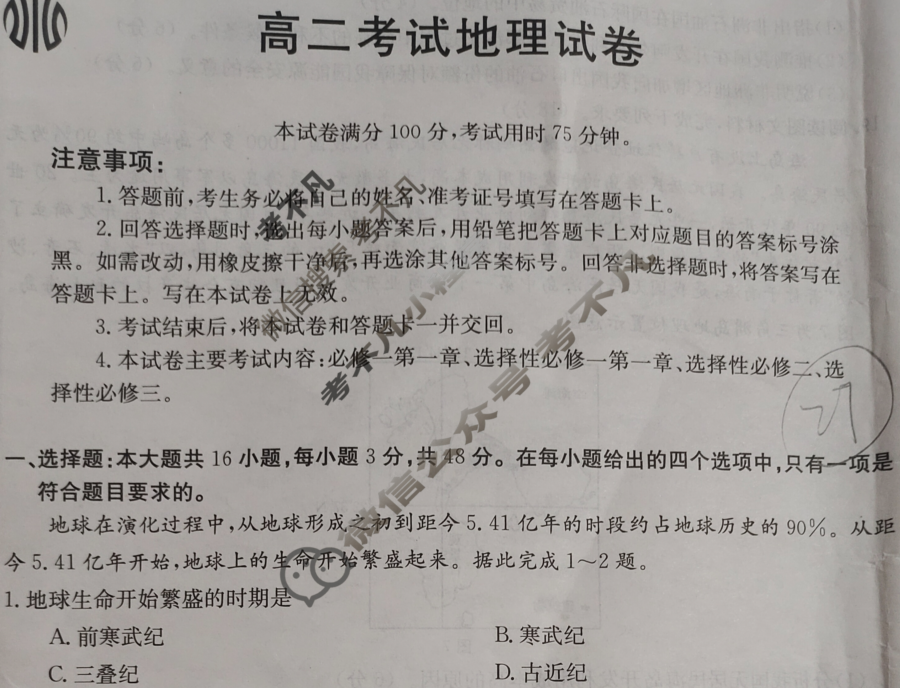 辽宁省2023-2024学年高二考试7月金太阳联考(24-02B)地理试题