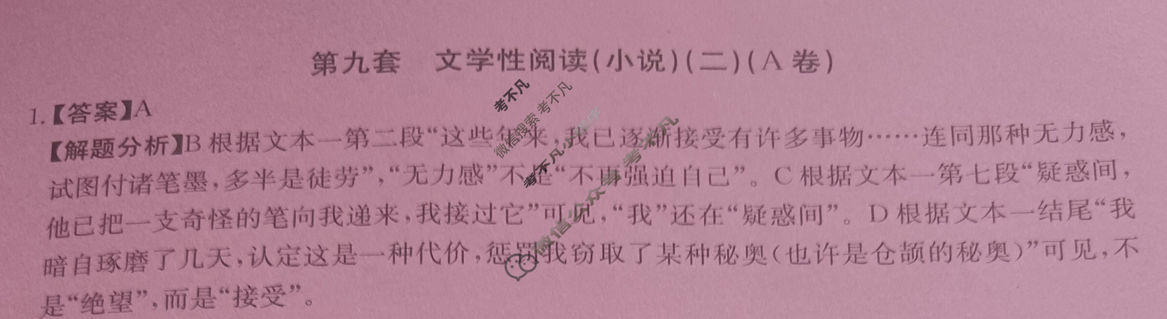 2024年全国100所名校高三AB测试示范卷[24·G3AB(新高考)·语文-R-必考-QG]语文(九)9答案