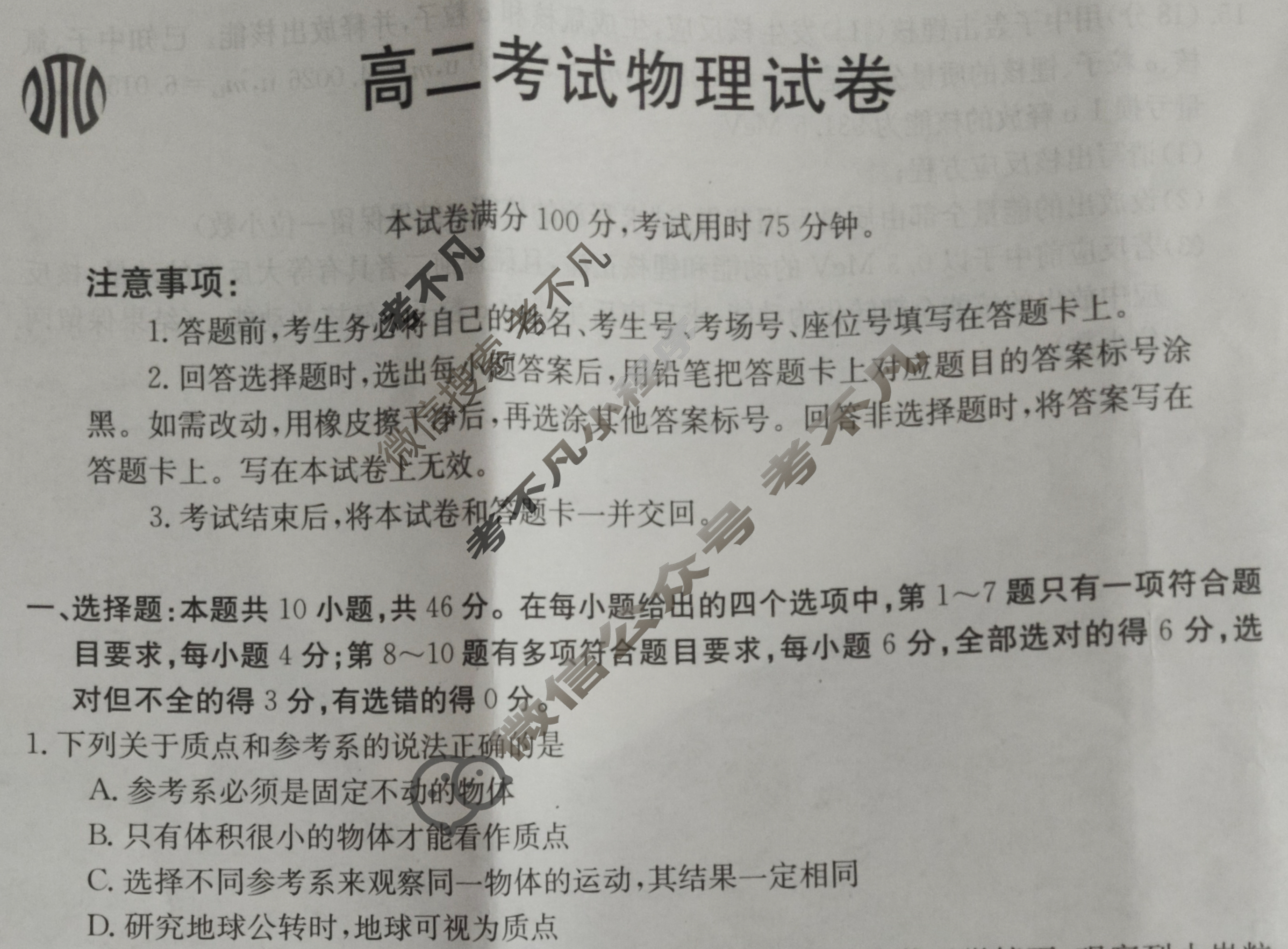 辽宁省2023-2024学年高二考试7月金太阳联考(24-02B)物理试题