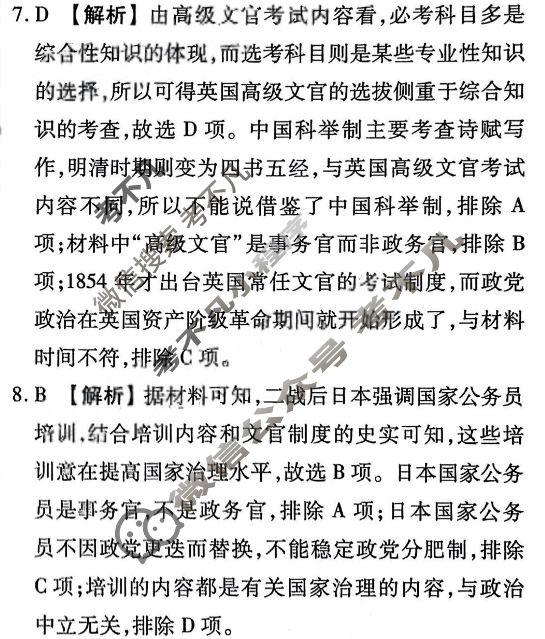 2023-2024衡水金卷先享题 高三一轮复习40分钟周测卷[新教材]历史(十八)18答案