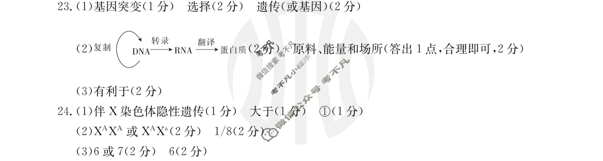 辽宁省2023-2024学年高一考试7月金太阳联考(24-02A)生物答案