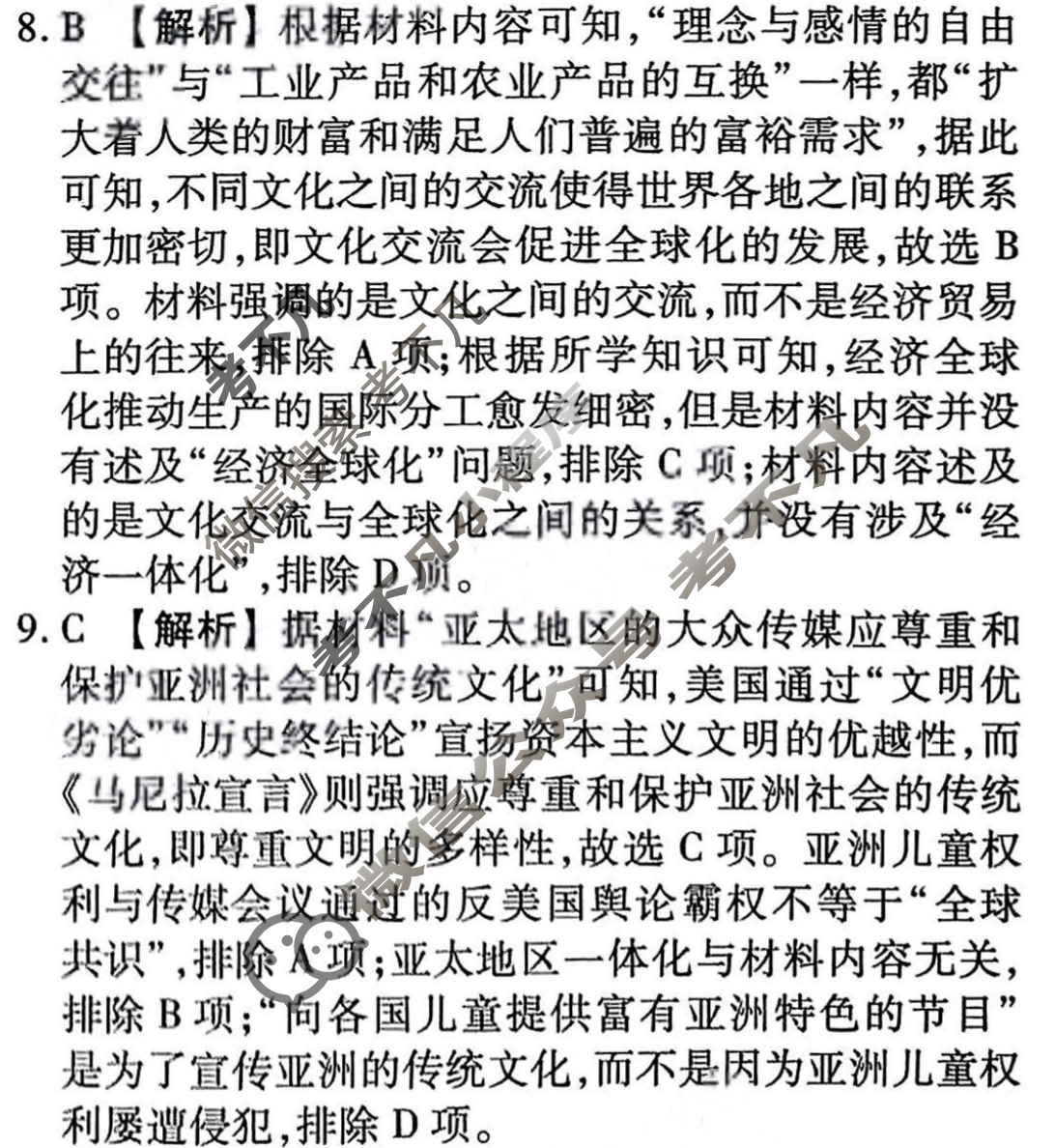 2023-2024衡水金卷先享题 高三一轮复习40分钟周测卷[新教材]历史(十六)16答案