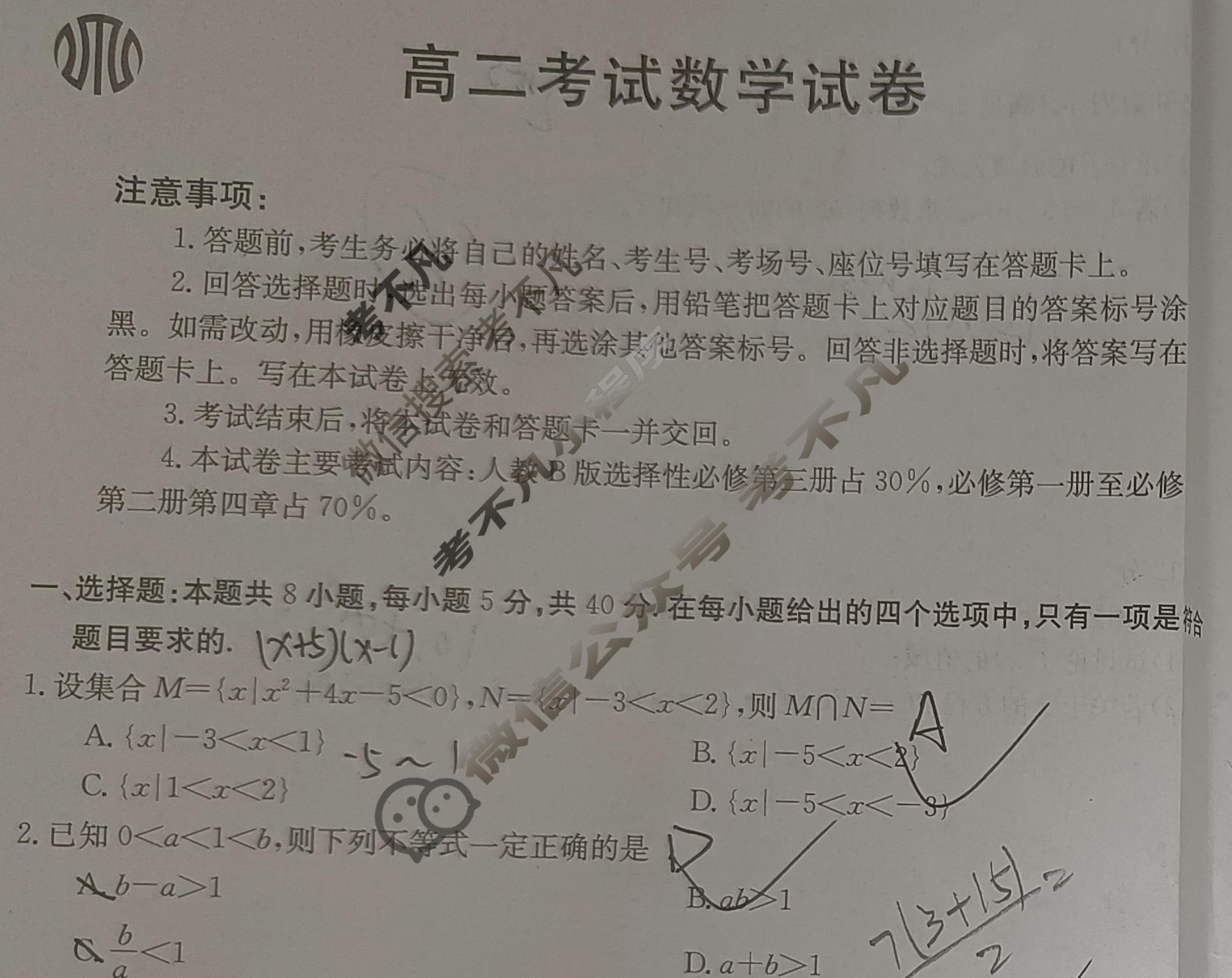 辽宁省2023-2024学年高二考试7月金太阳联考(24-02B)数学试题