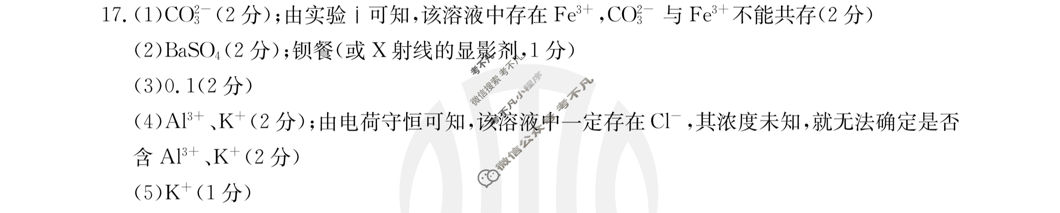 辽宁省2023-2024学年高二考试7月金太阳联考(24-02B)化学答案