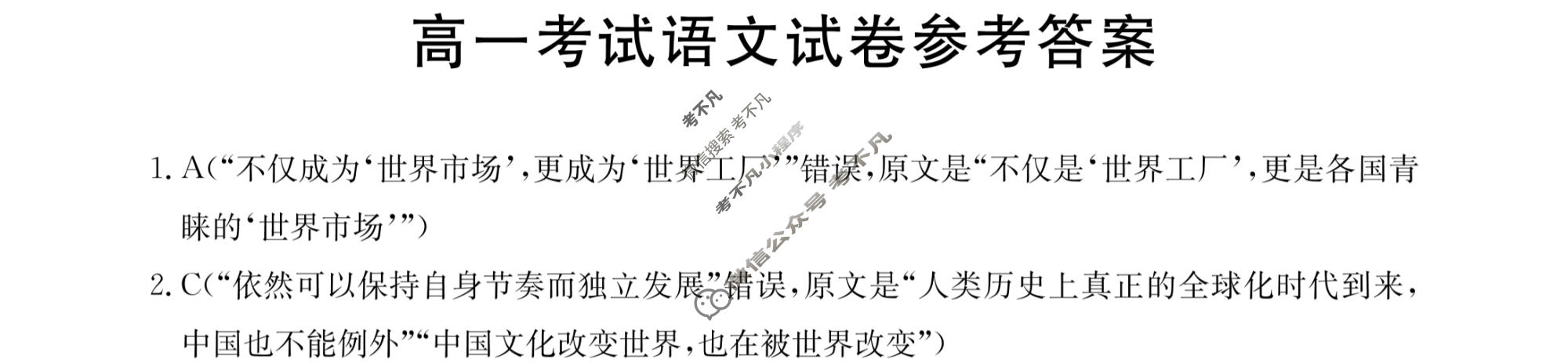 辽宁省2023-2024学年高一考试7月金太阳联考(24-02A)语文答案