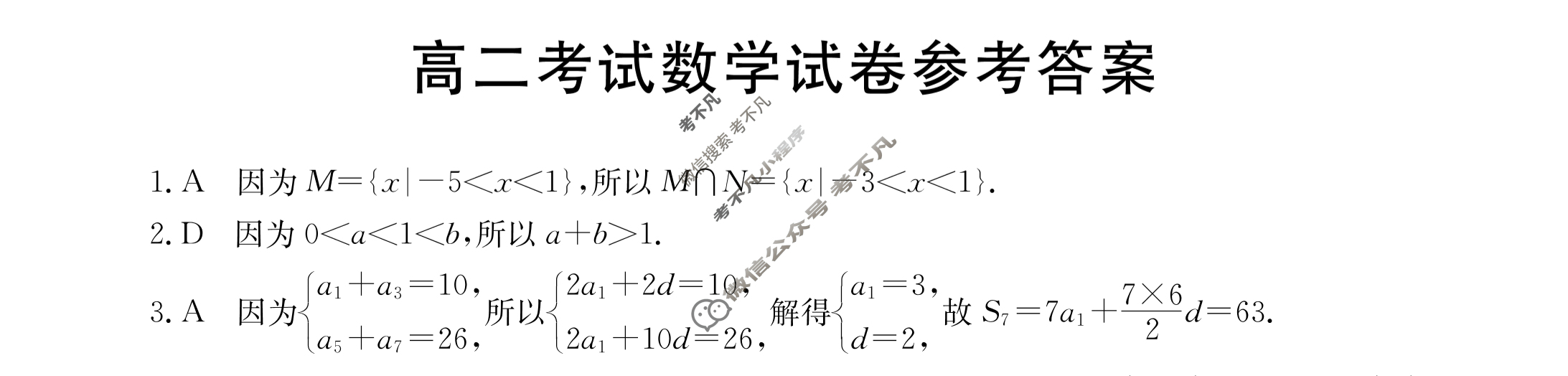 辽宁省2023-2024学年高二考试7月金太阳联考(24-02B)数学答案
