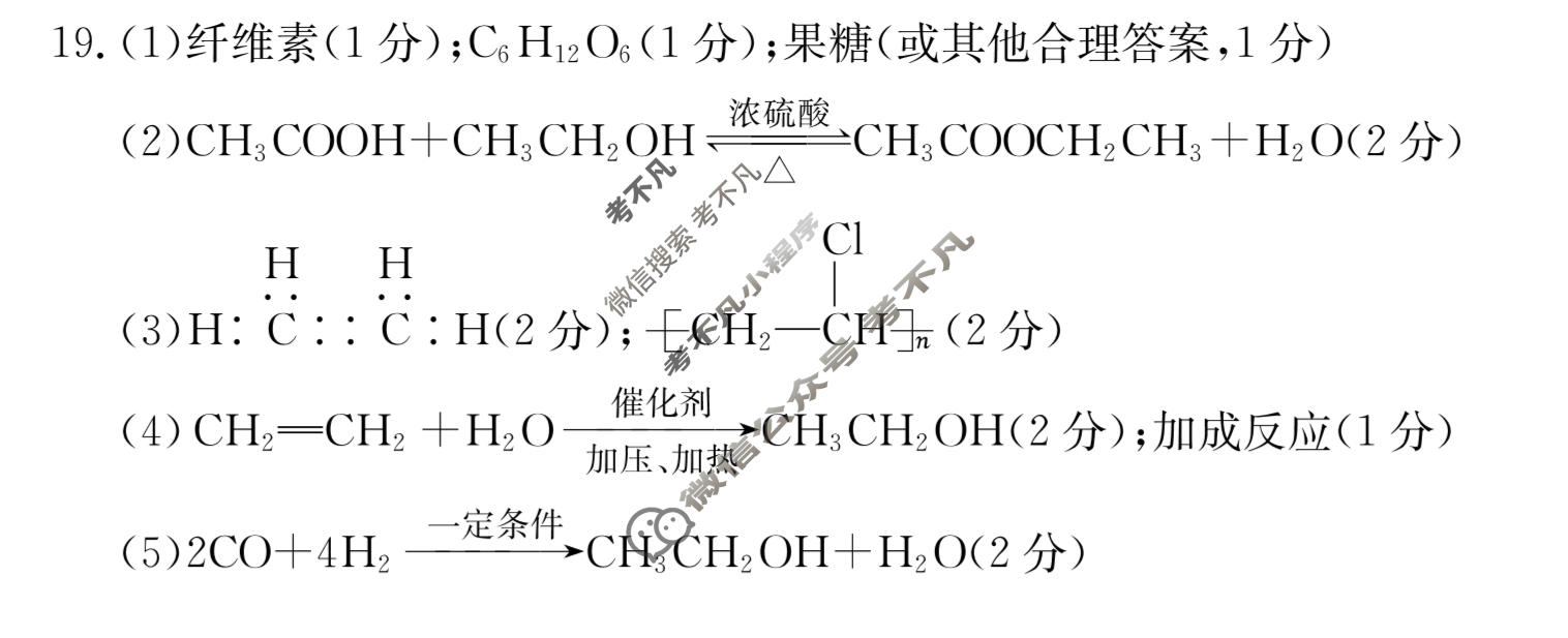 辽宁省2023-2024学年高一考试7月金太阳联考(24-02A)化学答案