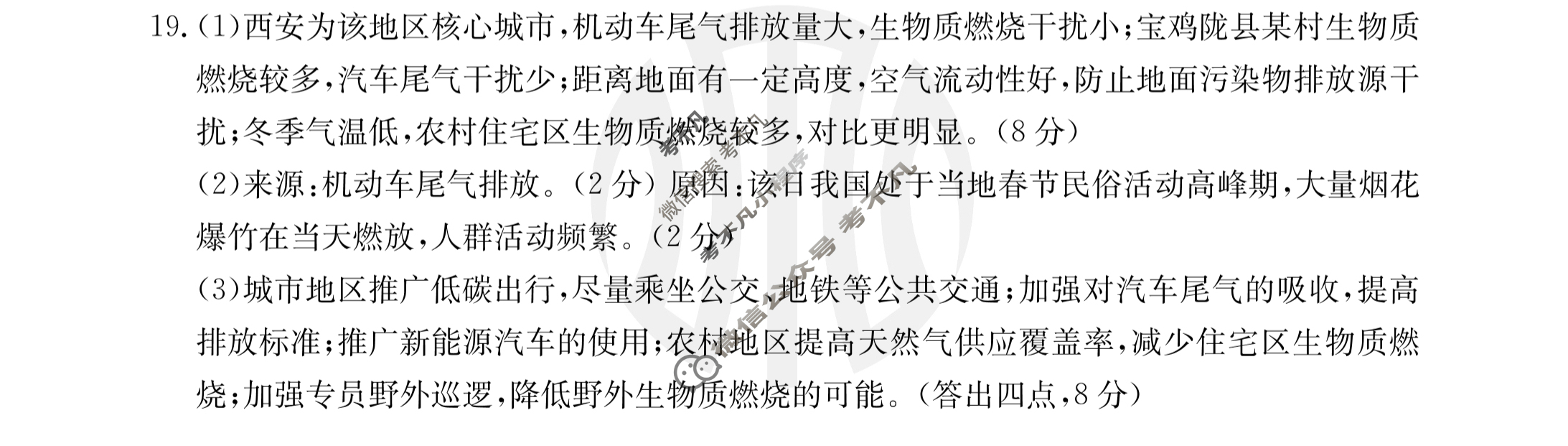 辽宁省2023-2024学年高一考试7月金太阳联考(24-02A)地理答案