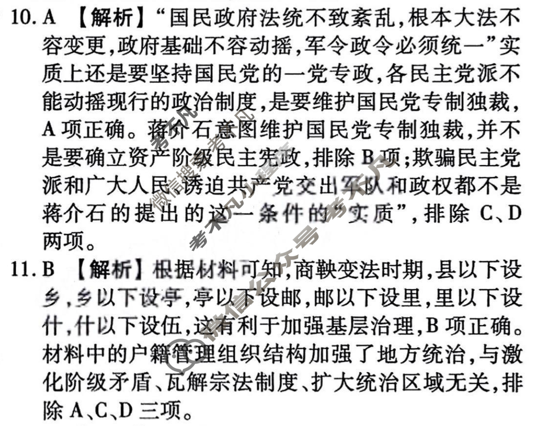 2023-2024衡水金卷先享题 高三一轮复习40分钟周测卷[新教材]历史(十七)17答案
