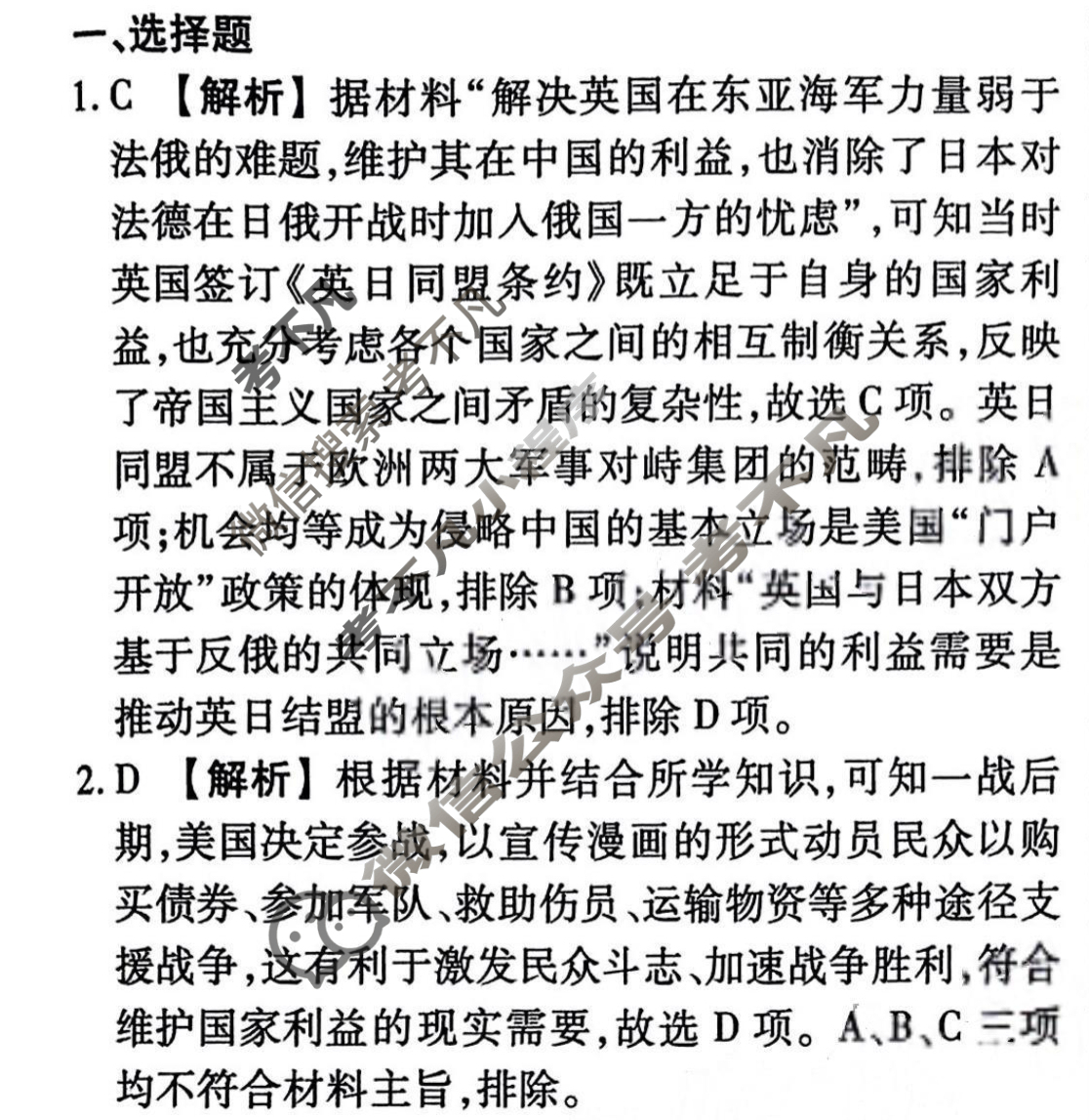2023-2024衡水金卷先享题 高三一轮复习40分钟周测卷[新教材]历史(十二)12答案