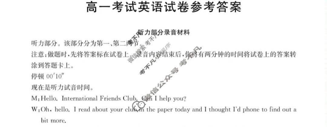 辽宁省2023-2024学年高一考试7月金太阳联考(24-02A)英语答案