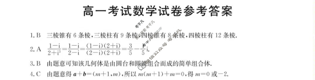 辽宁省2023-2024学年高一考试7月金太阳联考(24-02A)数学答案
