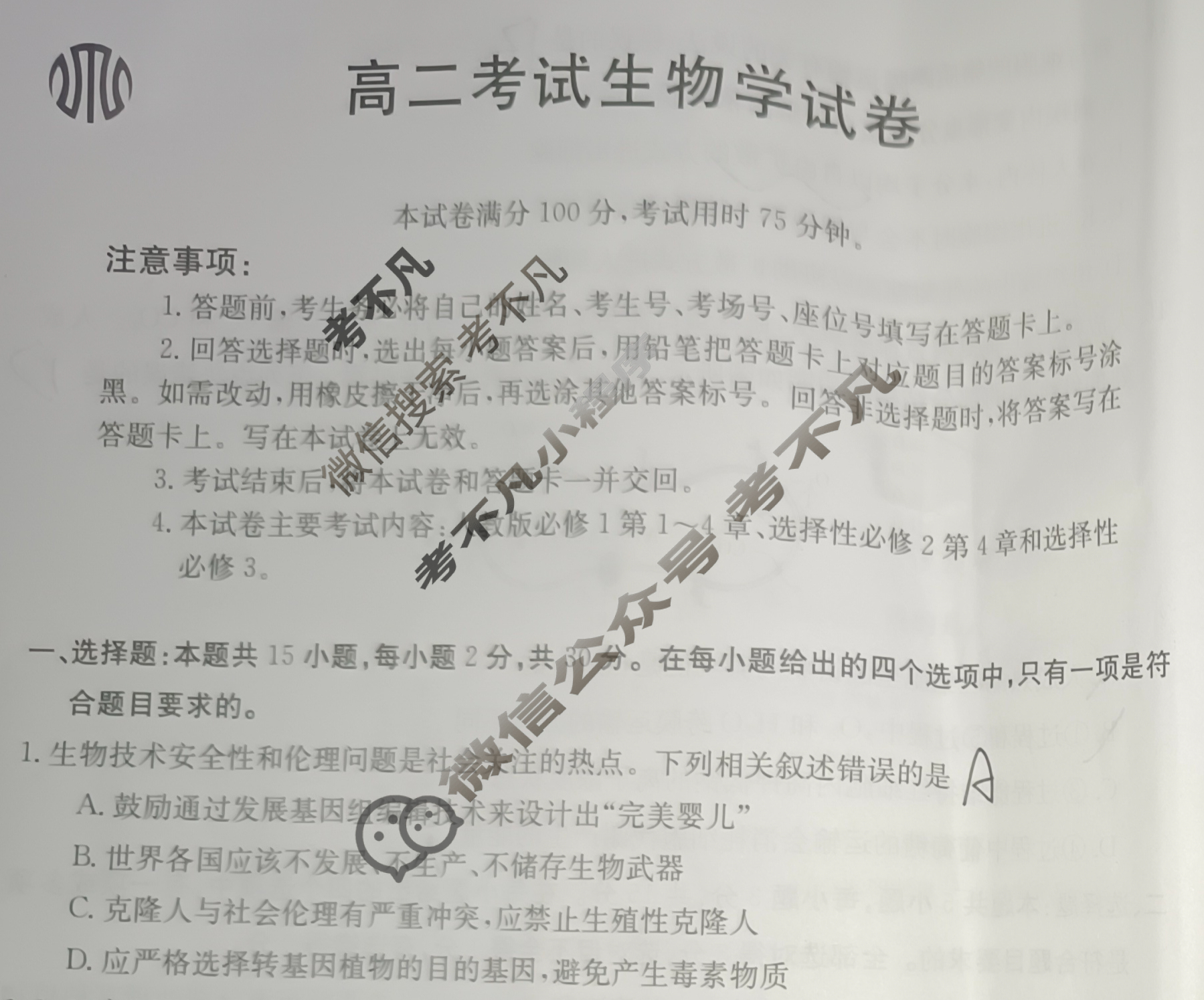 辽宁省2023-2024学年高二考试7月金太阳联考(24-02B)生物试题
