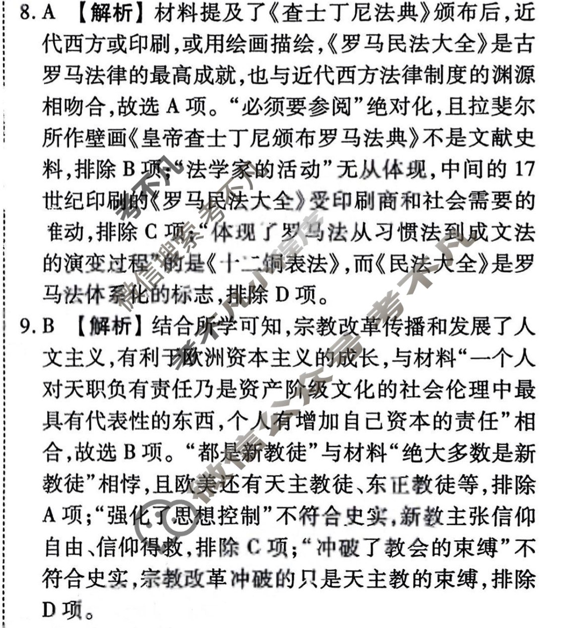 2023-2024衡水金卷先享题 高三一轮复习40分钟周测卷[新教材]历史(十九)19答案