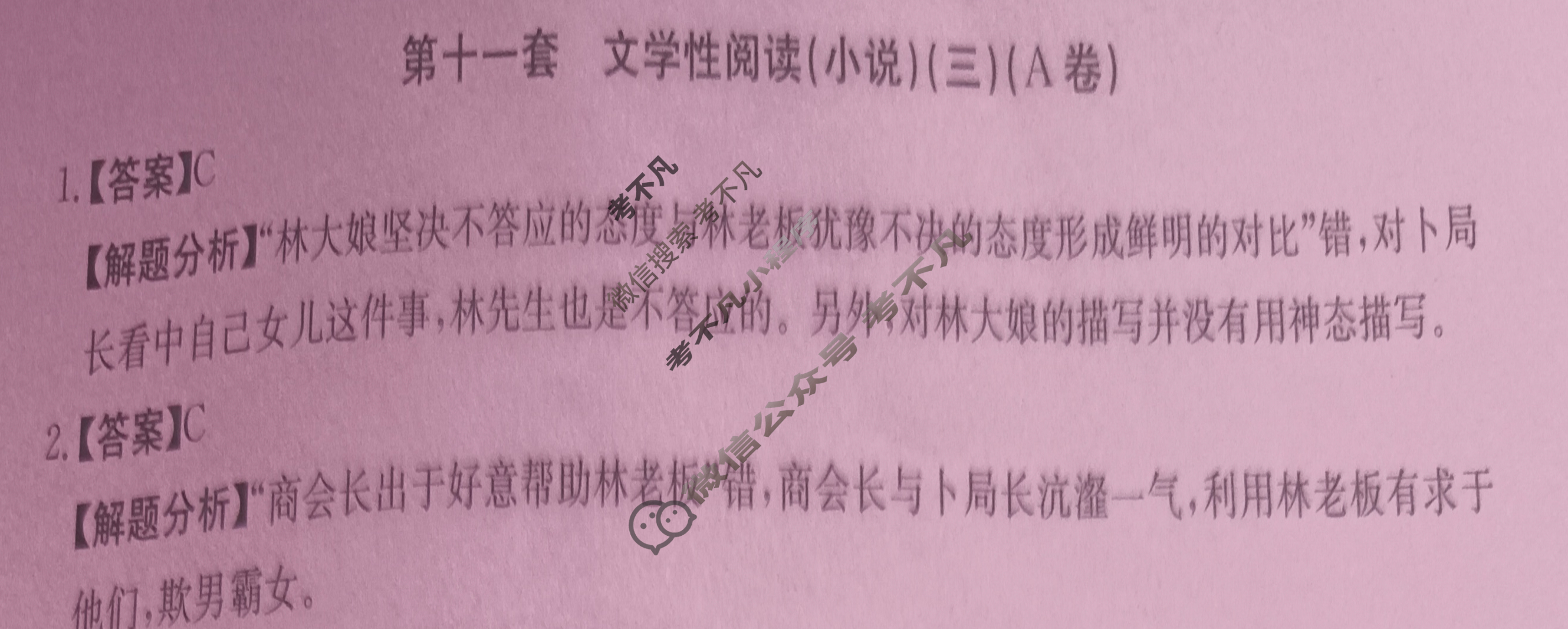 2024年全国100所名校高三AB测试示范卷[24·G3AB(新高考)·语文-R-必考-QG]语文(十一)11答案