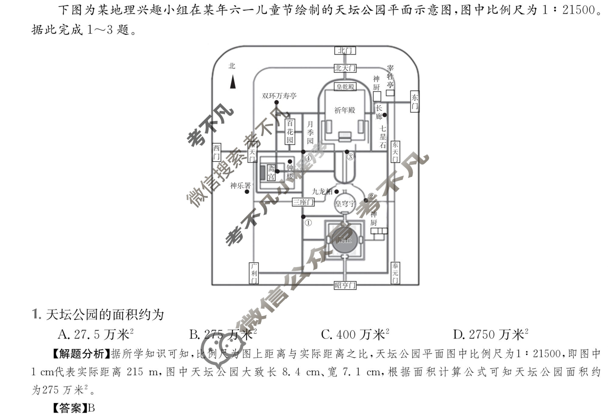 2024年全国100所名校高三AB测试示范卷[24·G3AB·地理-XJB-必考-NMG]地理(一)1答案