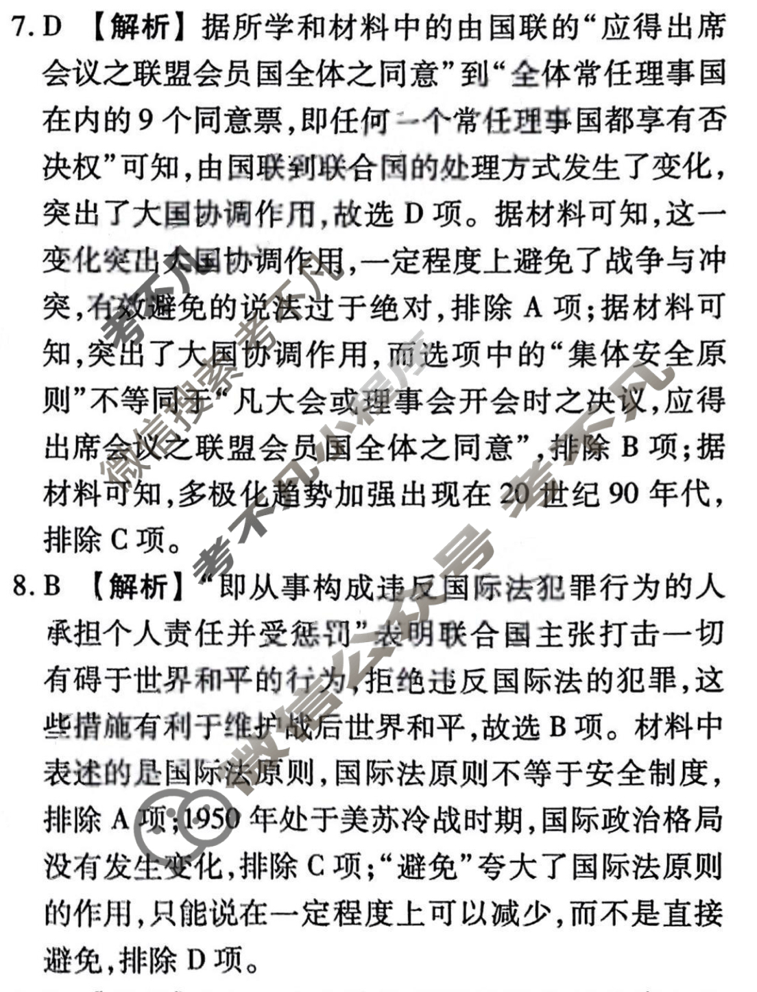 2023-2024衡水金卷先享题 高三一轮复习40分钟周测卷[新教材]历史(二十)20答案
