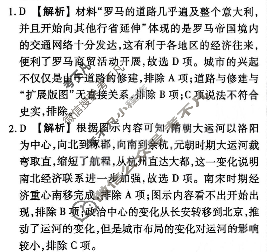2023-2024衡水金卷先享题 高三一轮复习40分钟周测卷[新教材]历史(二十六)26答案
