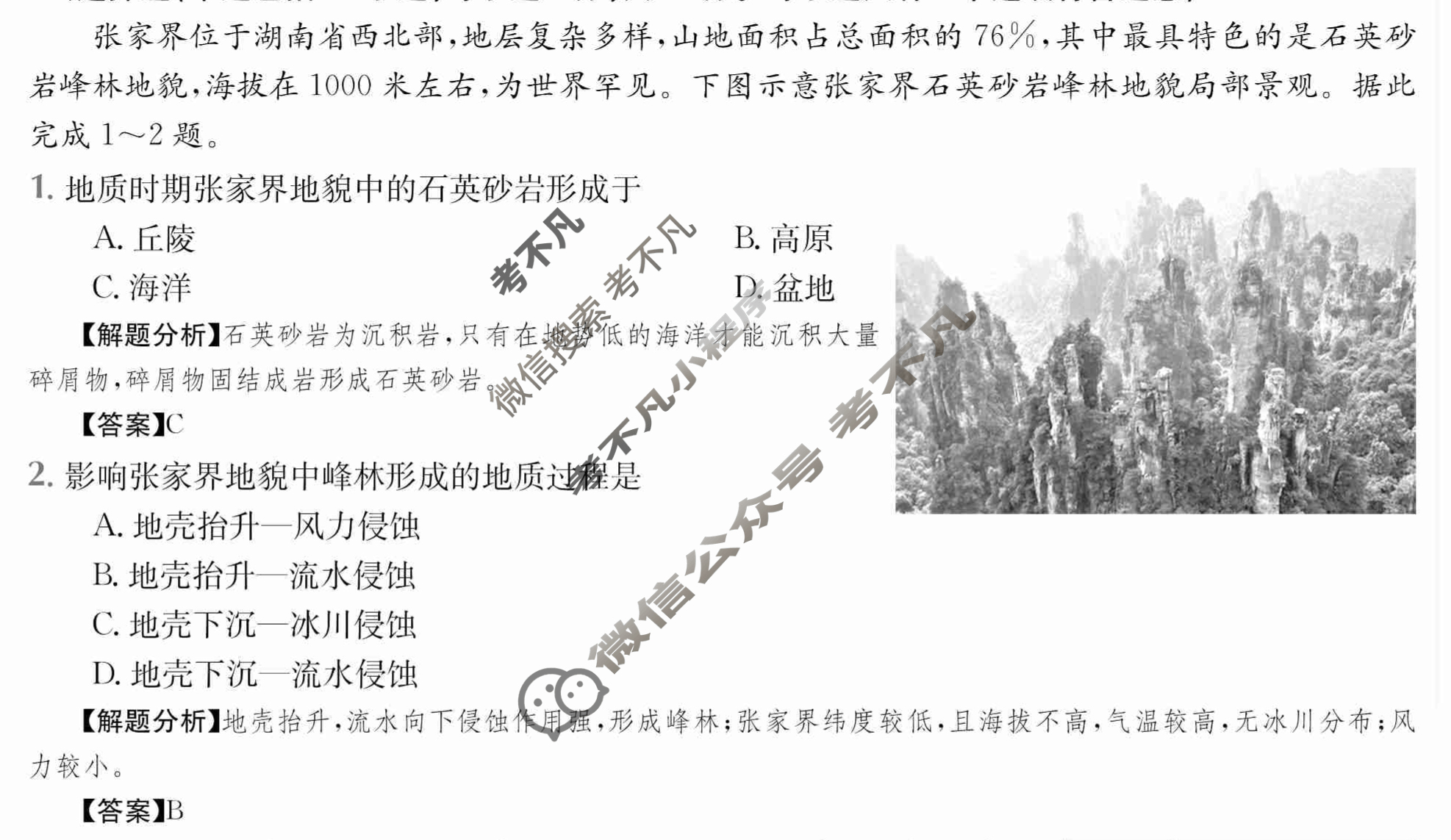 2024年全国100所名校高三AB测试示范卷[24·G3AB(新高考)·地理-R-必考-QGB]地理(二)2答案