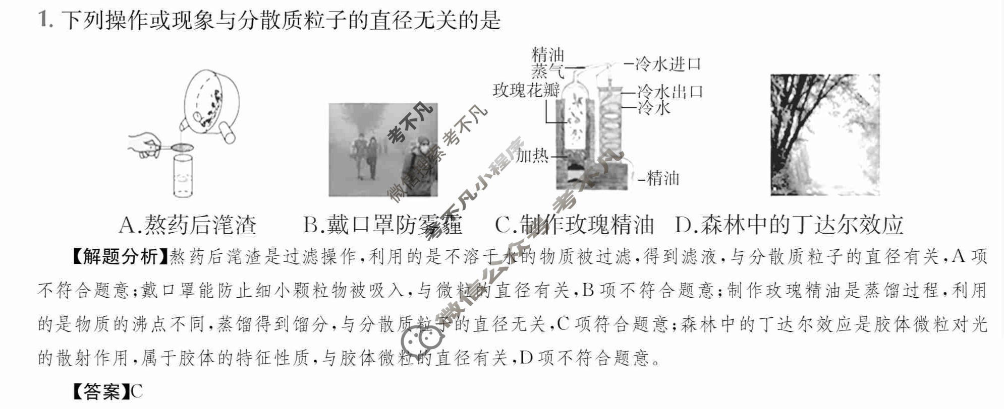 2024年全国100所名校高三AB测试示范卷[24·G3AB(新高考)·化学-R-必考-QGA-N]化学(一)1答案