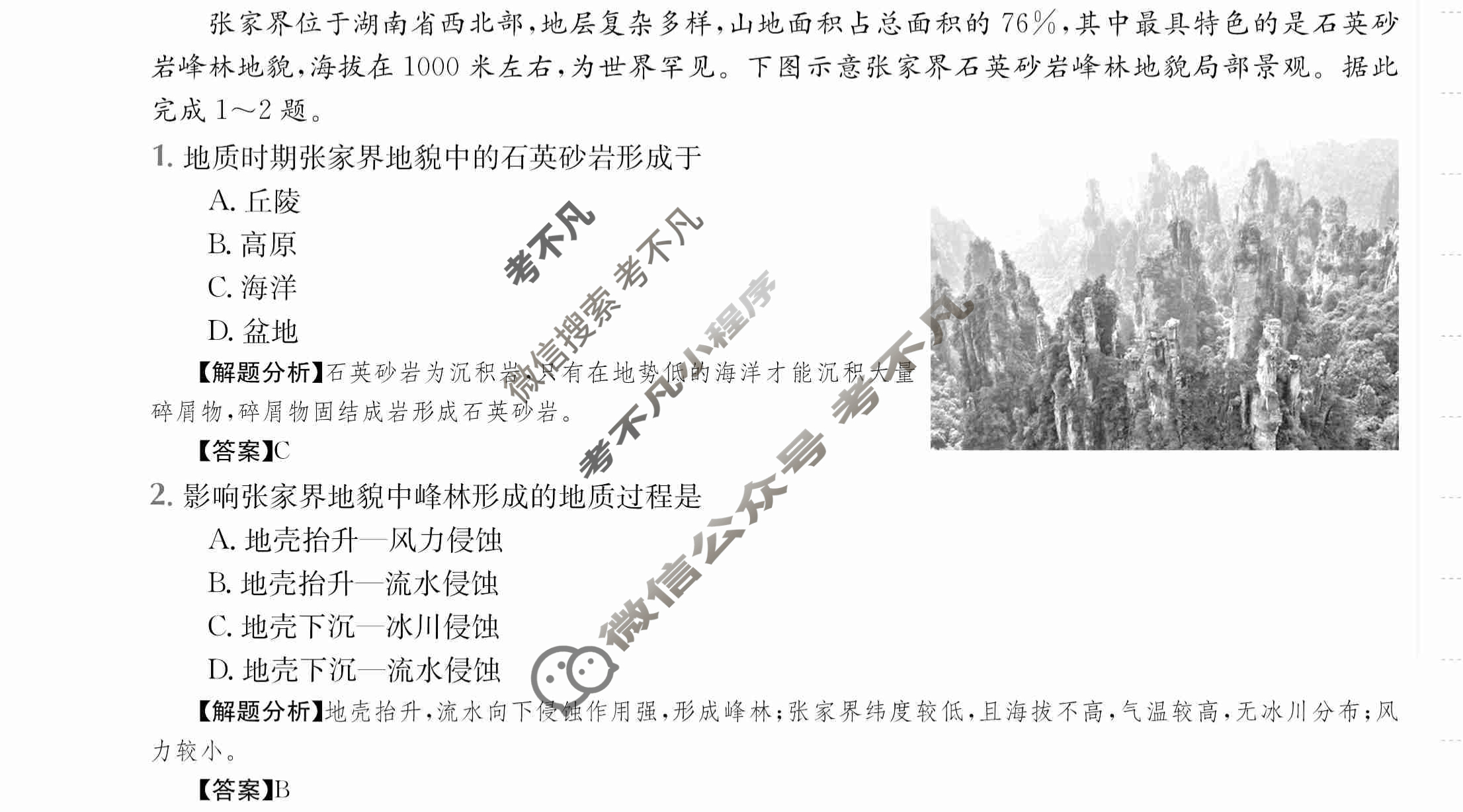 2024年全国100所名校高三AB测试示范卷[24·G3AB·地理-XJB-必考-SX]地理(二)2答案