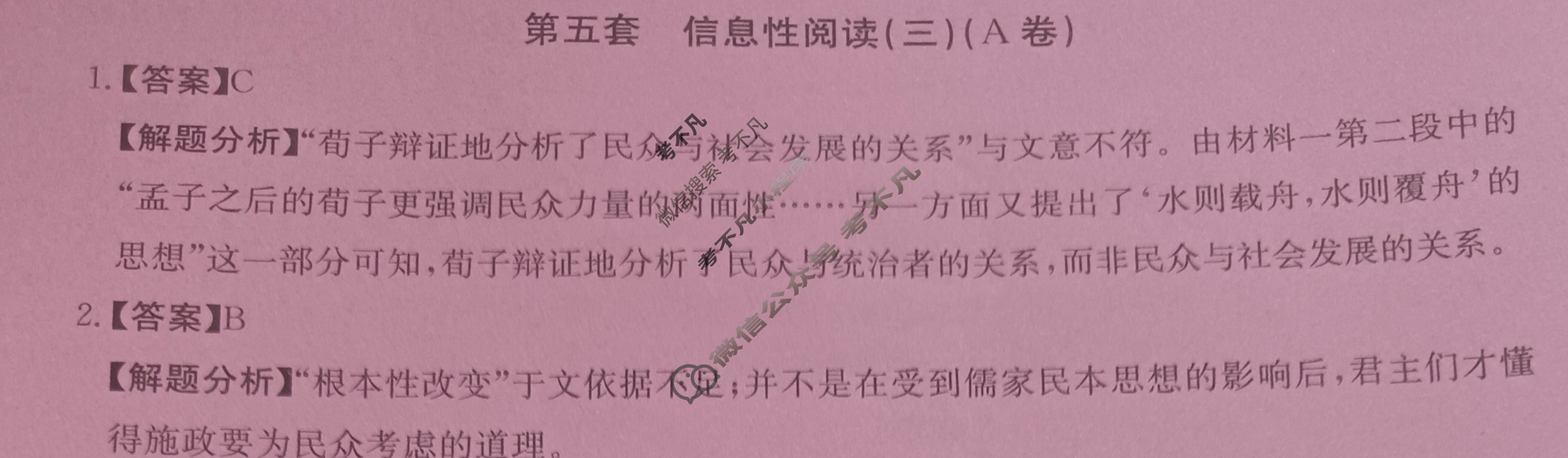 2024年全国100所名校高三AB测试示范卷[24·G3AB(新高考)·语文-R-必考-QG]语文(五)5答案