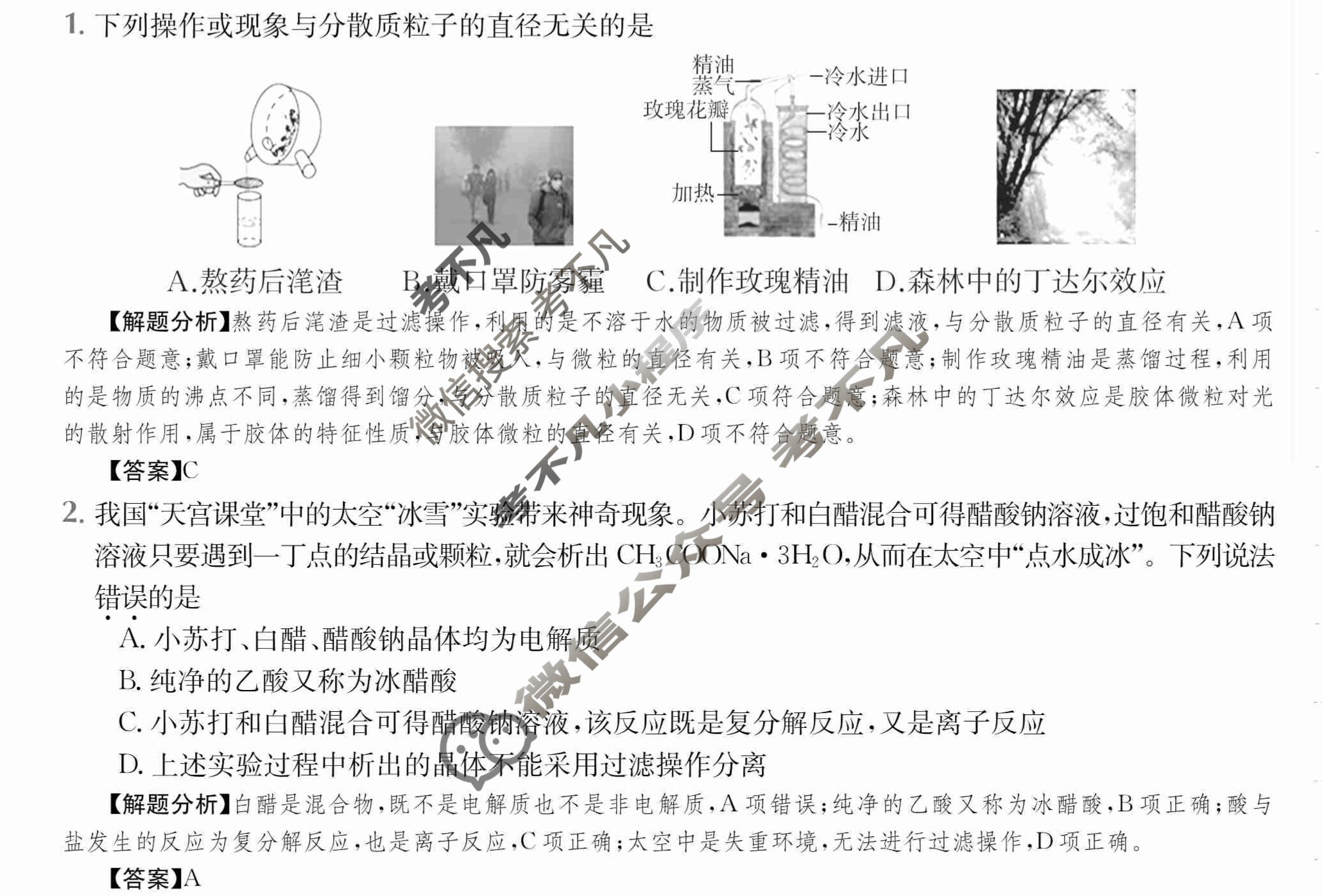 2024年全国100所名校高三AB测试示范卷[24·G3AB(新高考)·化学-R-必考-QGC]化学(一)1答案