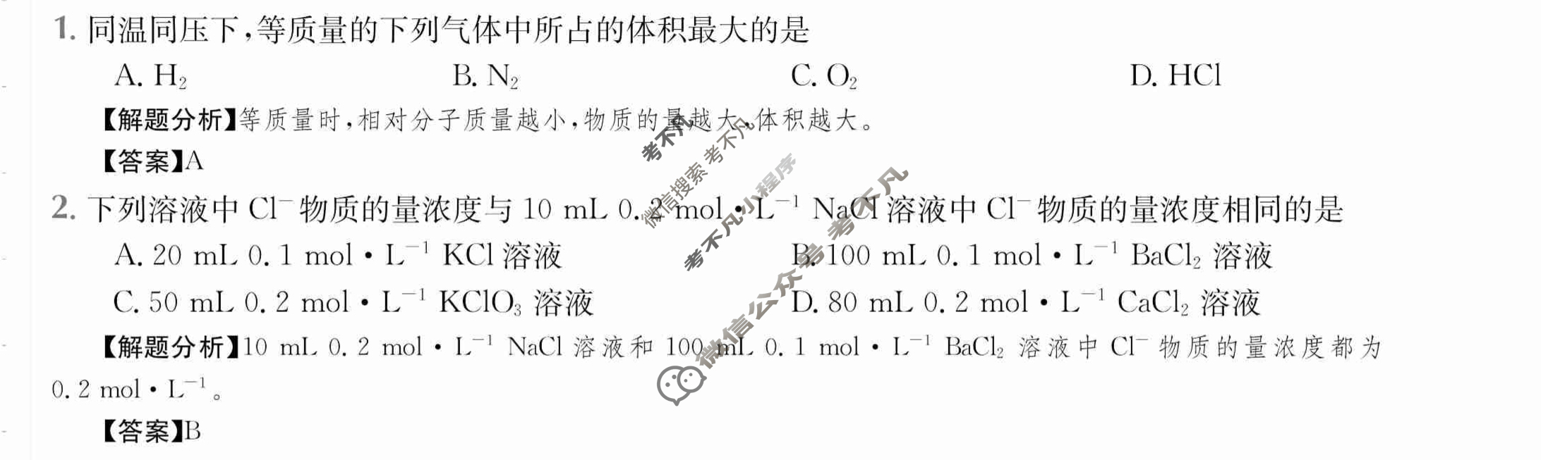2024年全国100所名校高三AB测试示范卷[24·G3AB(新高考)·化学-R-必考-QGC]化学(二)2答案