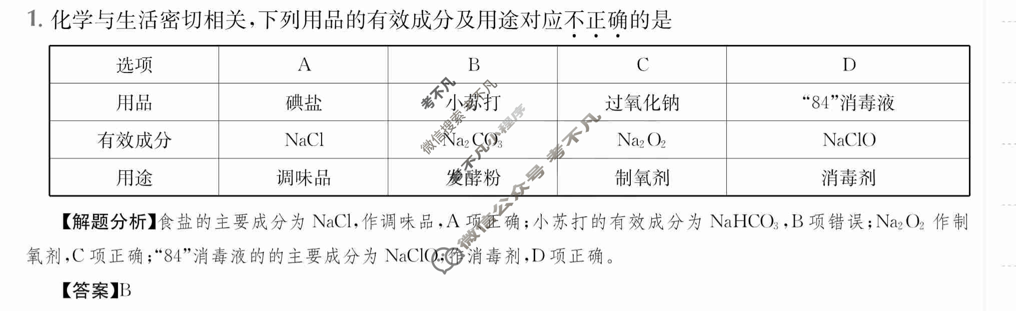 2024年全国100所名校高三AB测试示范卷[24·G3AB(新高考)·化学-R-必考-QGB]化学(四)4答案