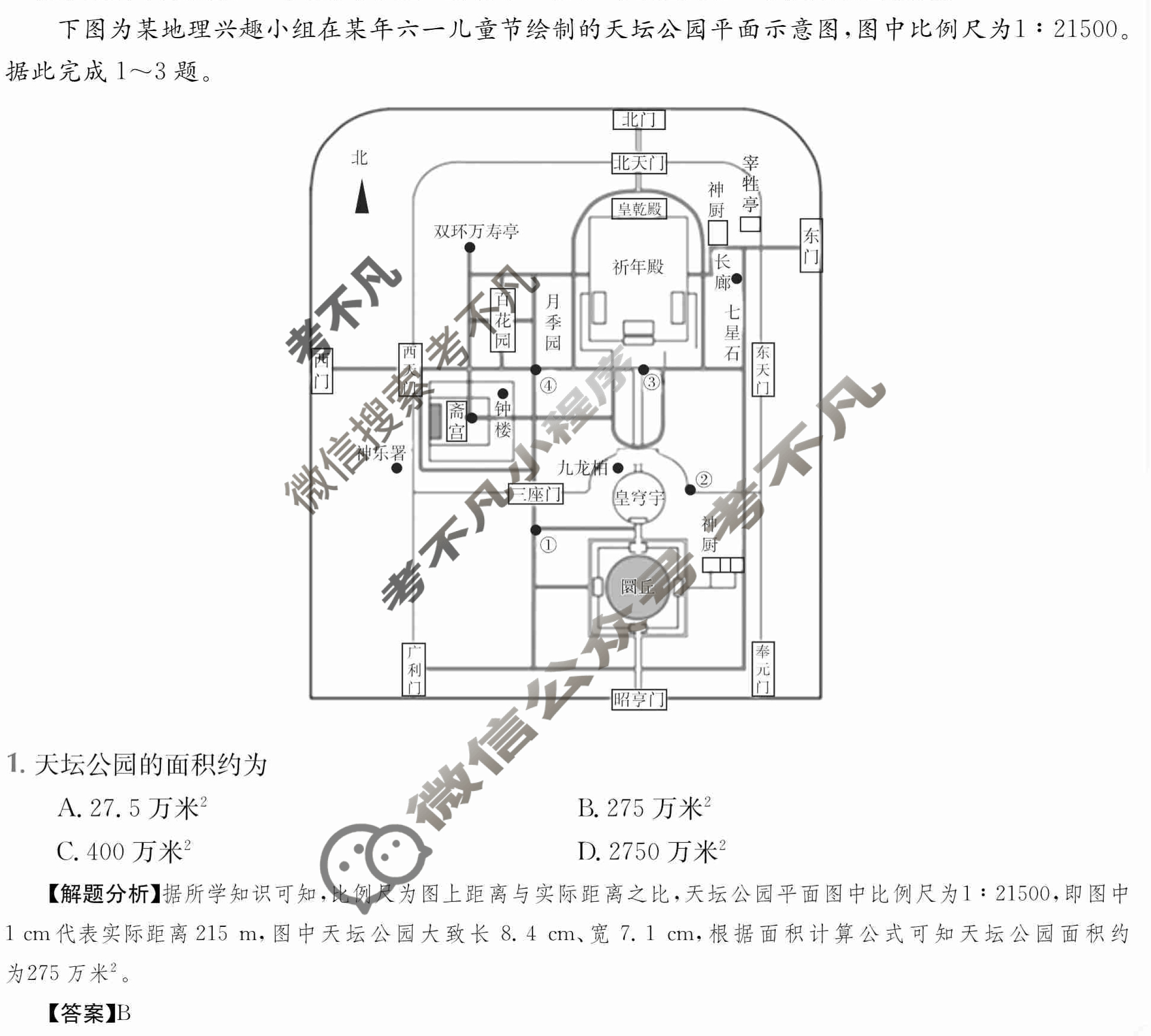 2024年全国100所名校高三AB测试示范卷[24·G3AB(新高考)·地理-LJB-必考-SD]地理(一)1答案