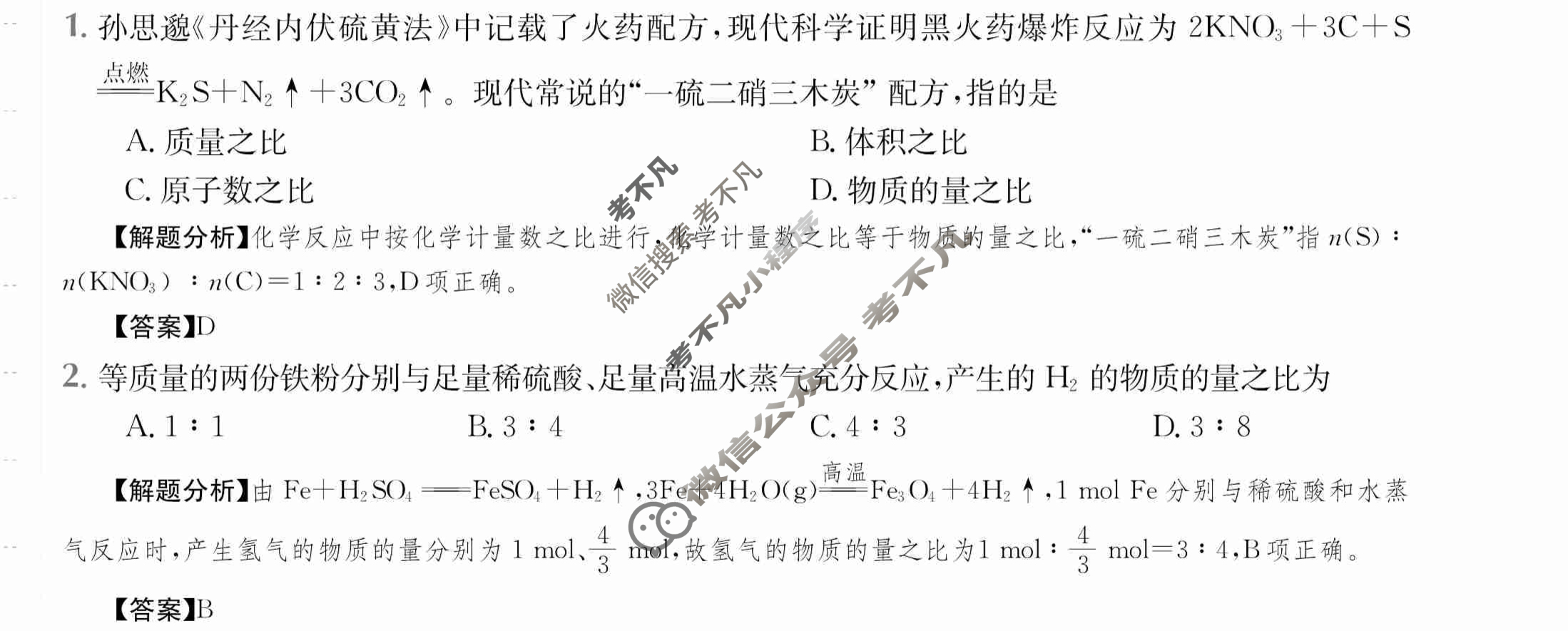 2024年全国100所名校高三AB测试示范卷[24·G3AB(新高考)·化学-R-必考-QGC]化学(三)3答案