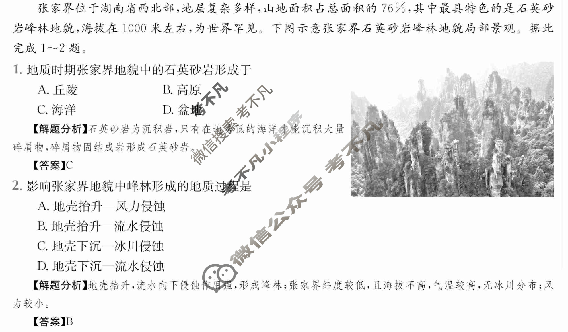 2024年全国100所名校高三AB测试示范卷[24·G3AB(新高考)·地理-XJB-必考-HEB]地理(二)2答案