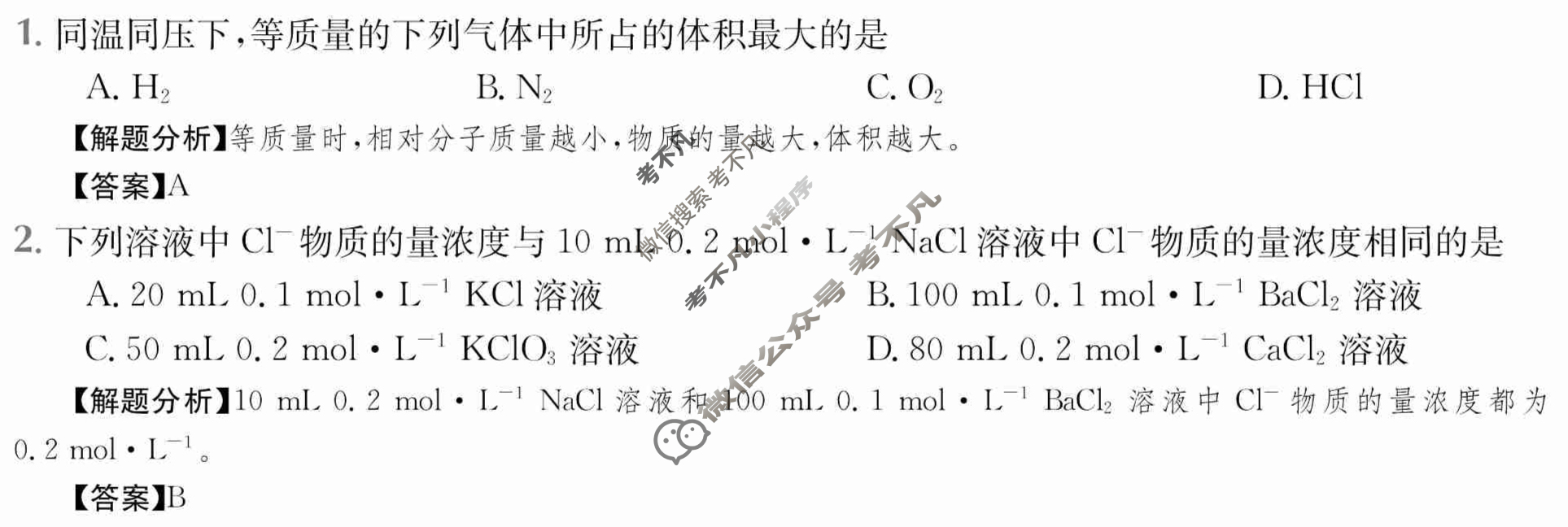 2024年全国100所名校高三AB测试示范卷[24·G3AB(新高考)·化学-R-必考-QGB]化学(二)2答案