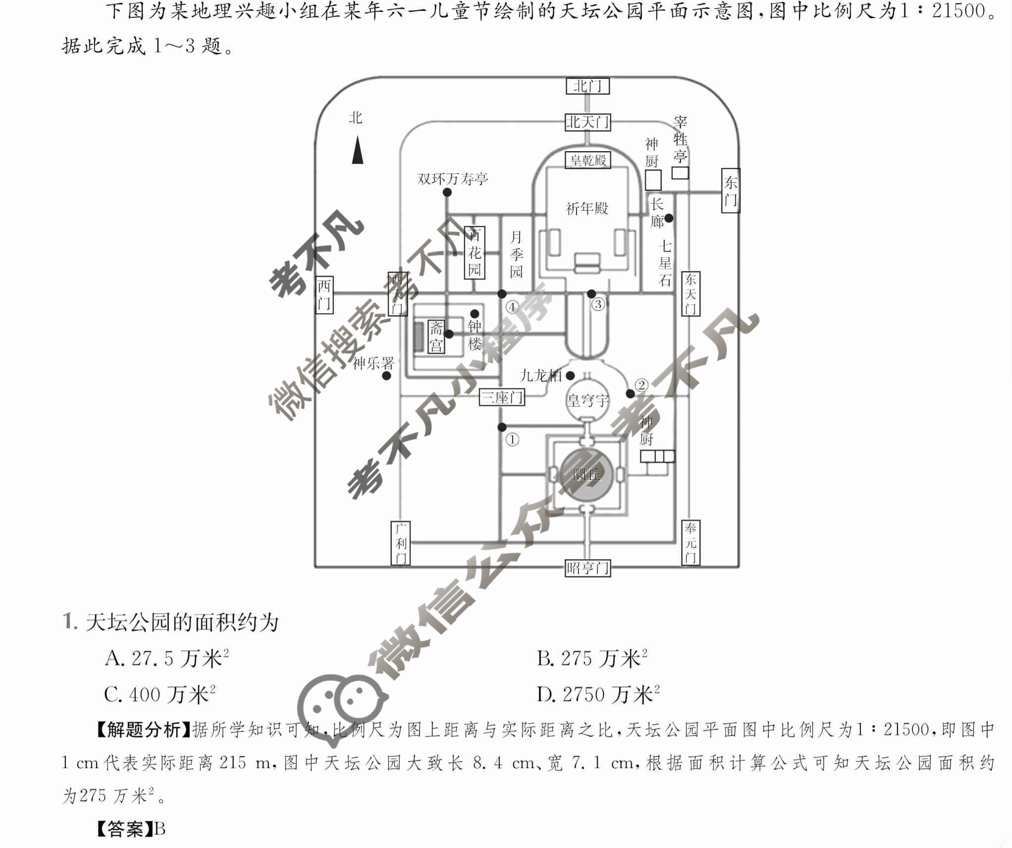 2024年全国100所名校高三AB测试示范卷[24·G3AB(新高考)·地理-R-必考-QGB]地理(一)1答案
