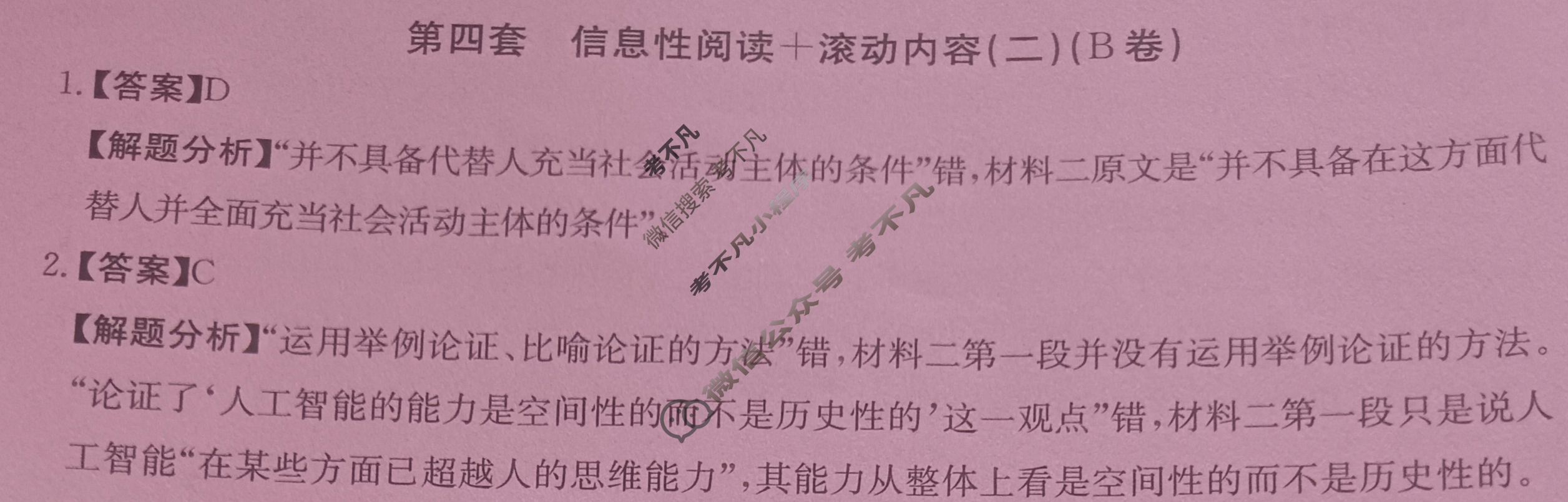 2024年全国100所名校高三AB测试示范卷[24·G3AB(新高考)·语文-R-必考-QG]语文(四)4答案