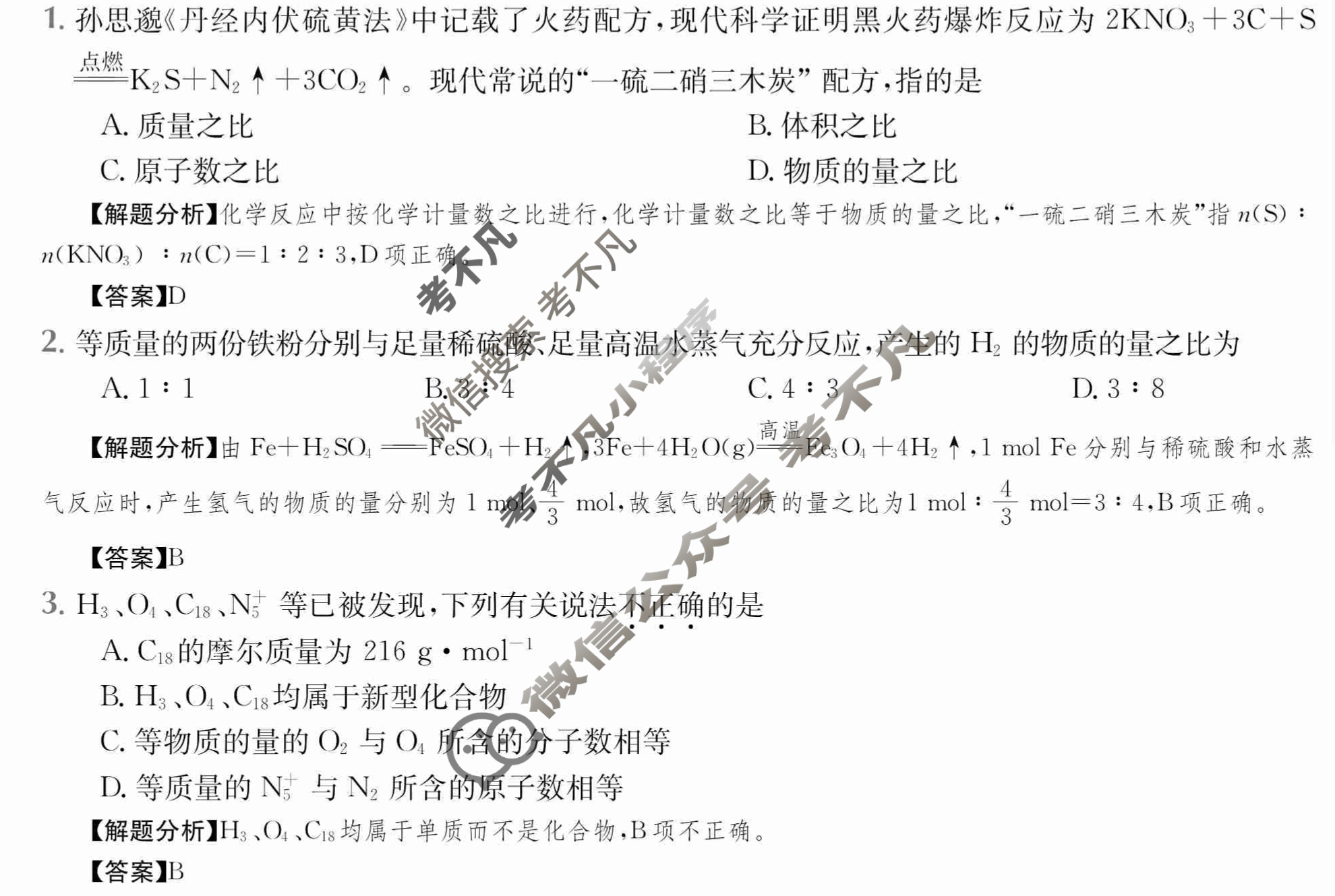 2024年全国100所名校高三AB测试示范卷[24·G3AB(新高考)·化学-R-必考-QGA-N]化学(三)3答案