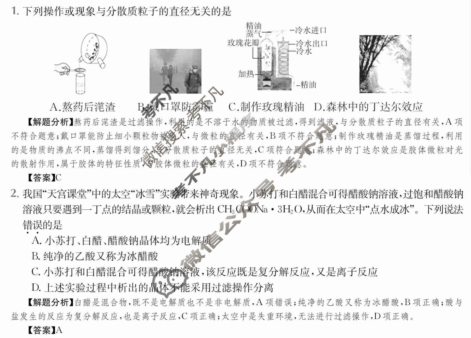 2024年全国100所名校高三AB测试示范卷[24·G3AB(新高考)·化学-R-必考-HEB]化学(一)1答案