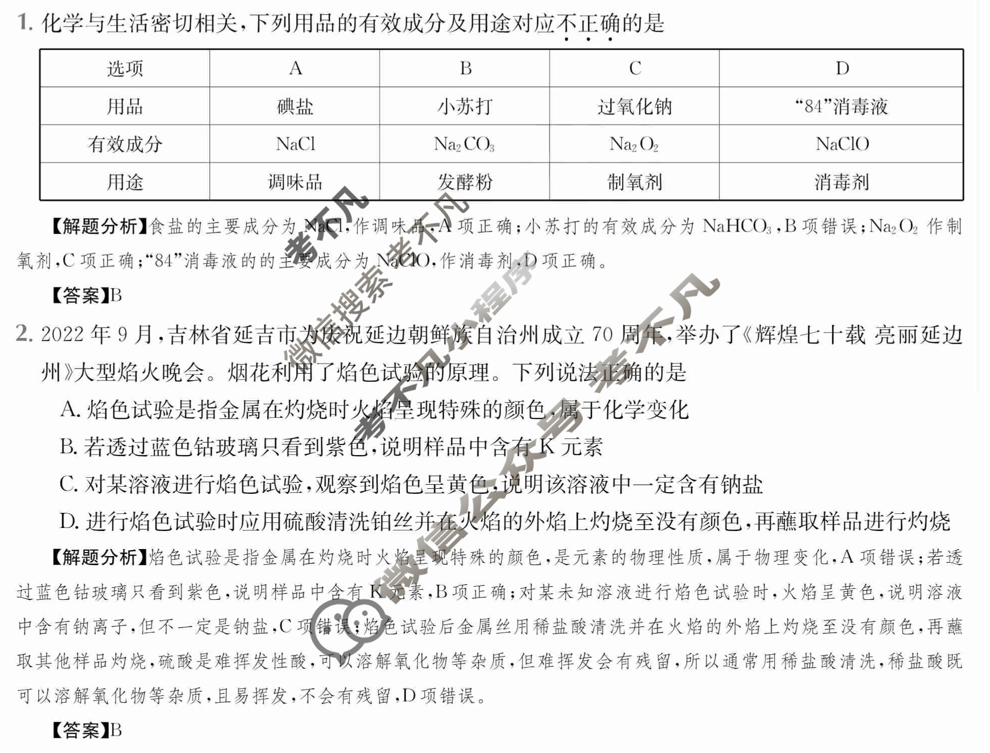 2024年全国100所名校高三AB测试示范卷[24·G3AB(新高考)·化学-R-必考-HEB]化学(四)4答案