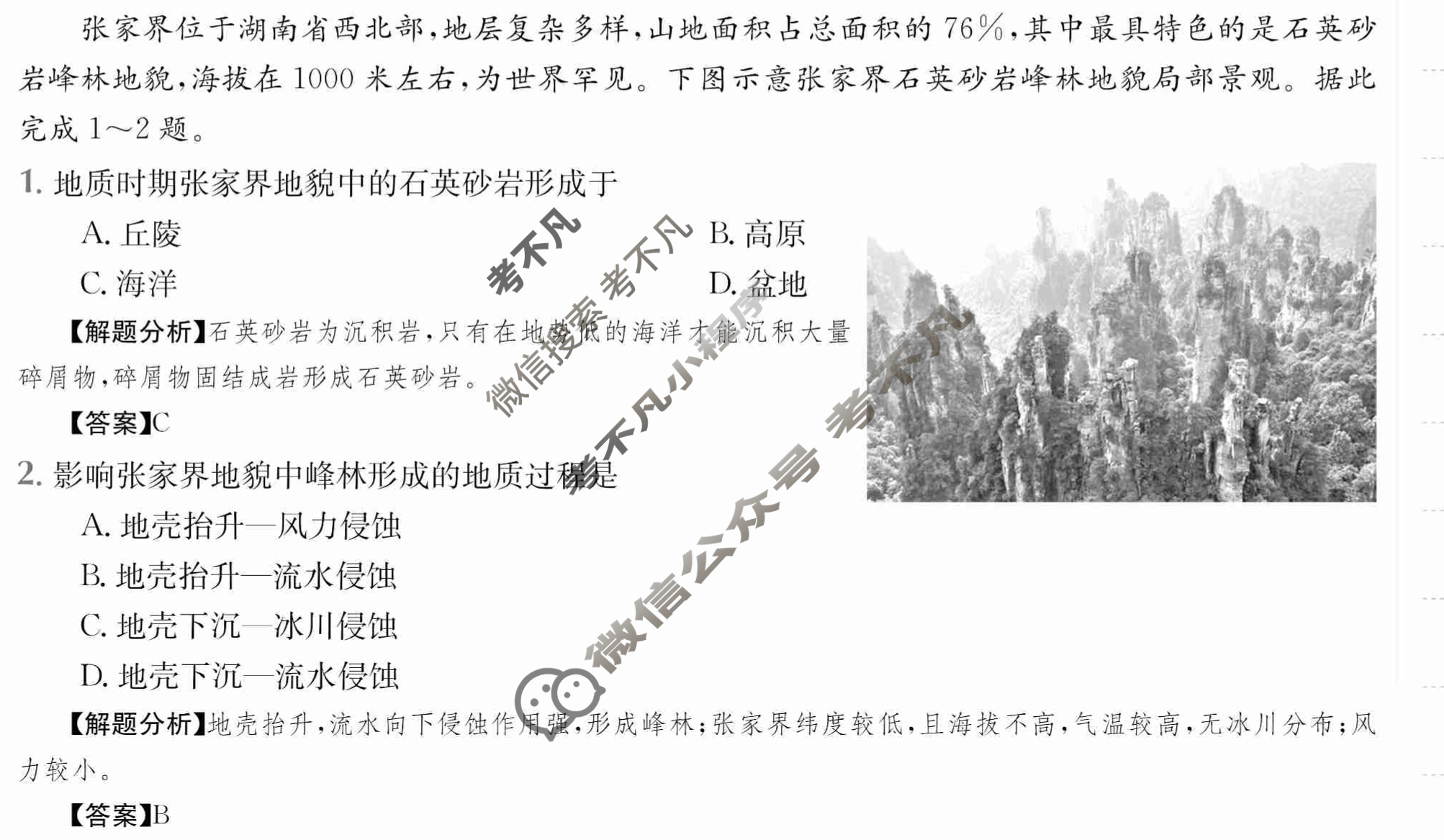 2024年全国100所名校高三AB测试示范卷[24·G3AB(新高考)·地理-XJB-必考-QG]地理(二)2答案