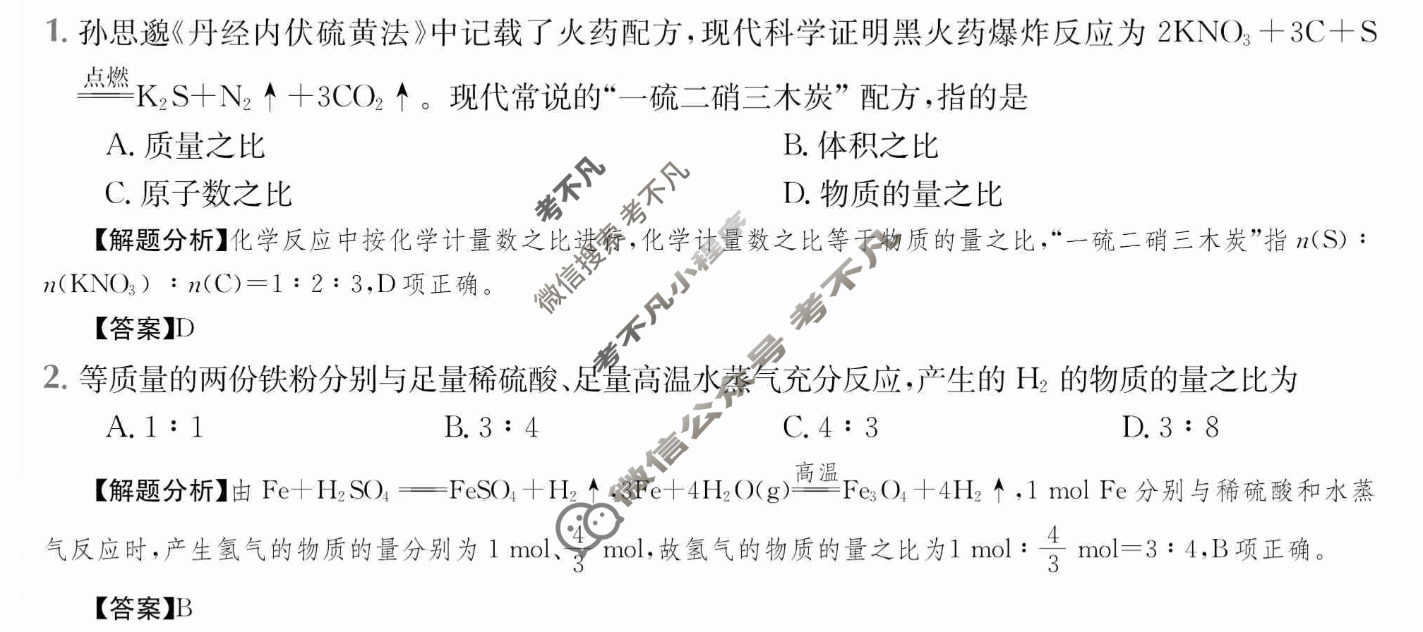 2024年全国100所名校高三AB测试示范卷[24·G3AB(新高考)·化学-R-必考-HEB]化学(三)3答案