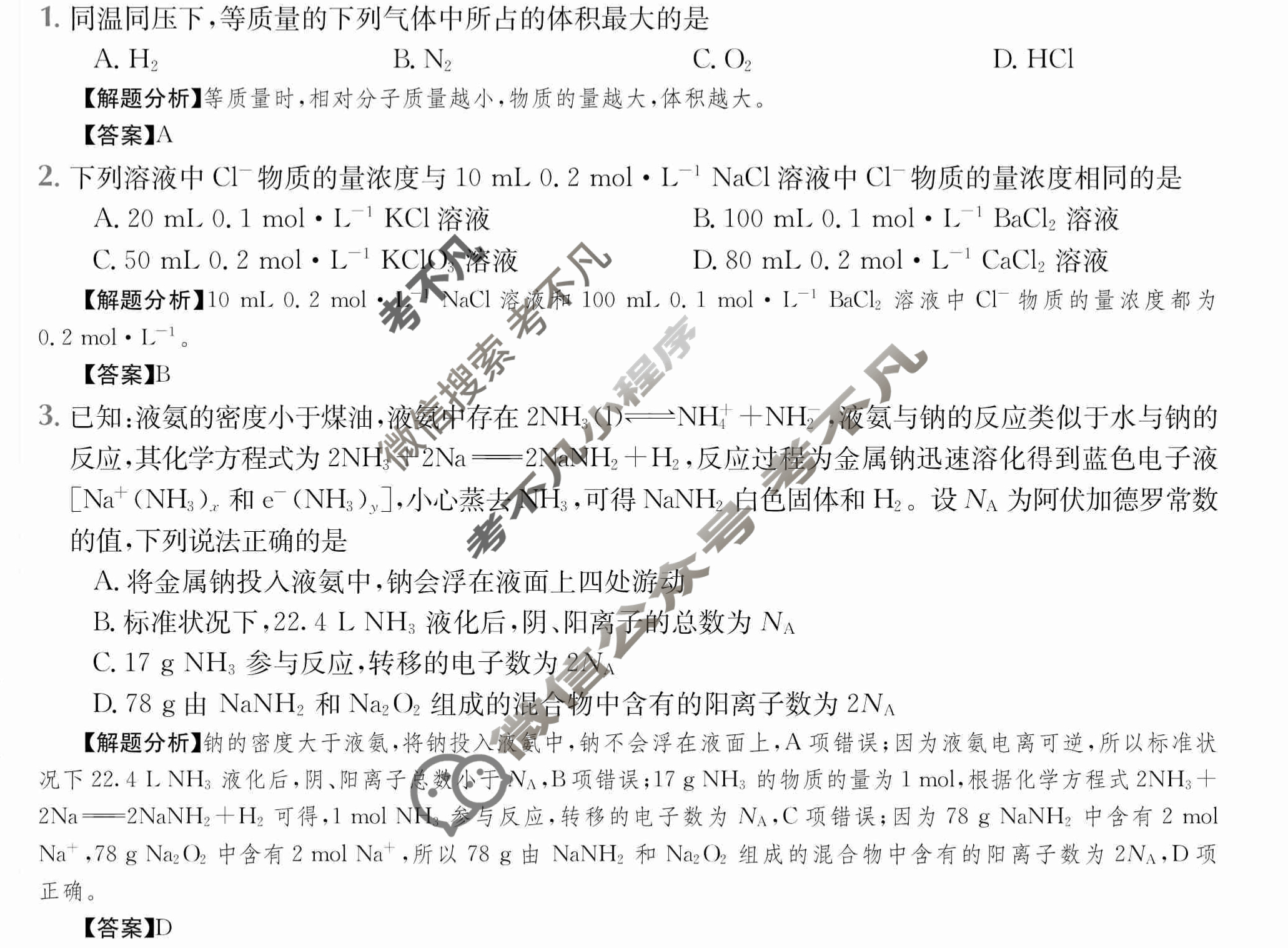 2024年全国100所名校高三AB测试示范卷[24·G3AB(新高考)·化学-R-必考-HEB]化学(二)2答案