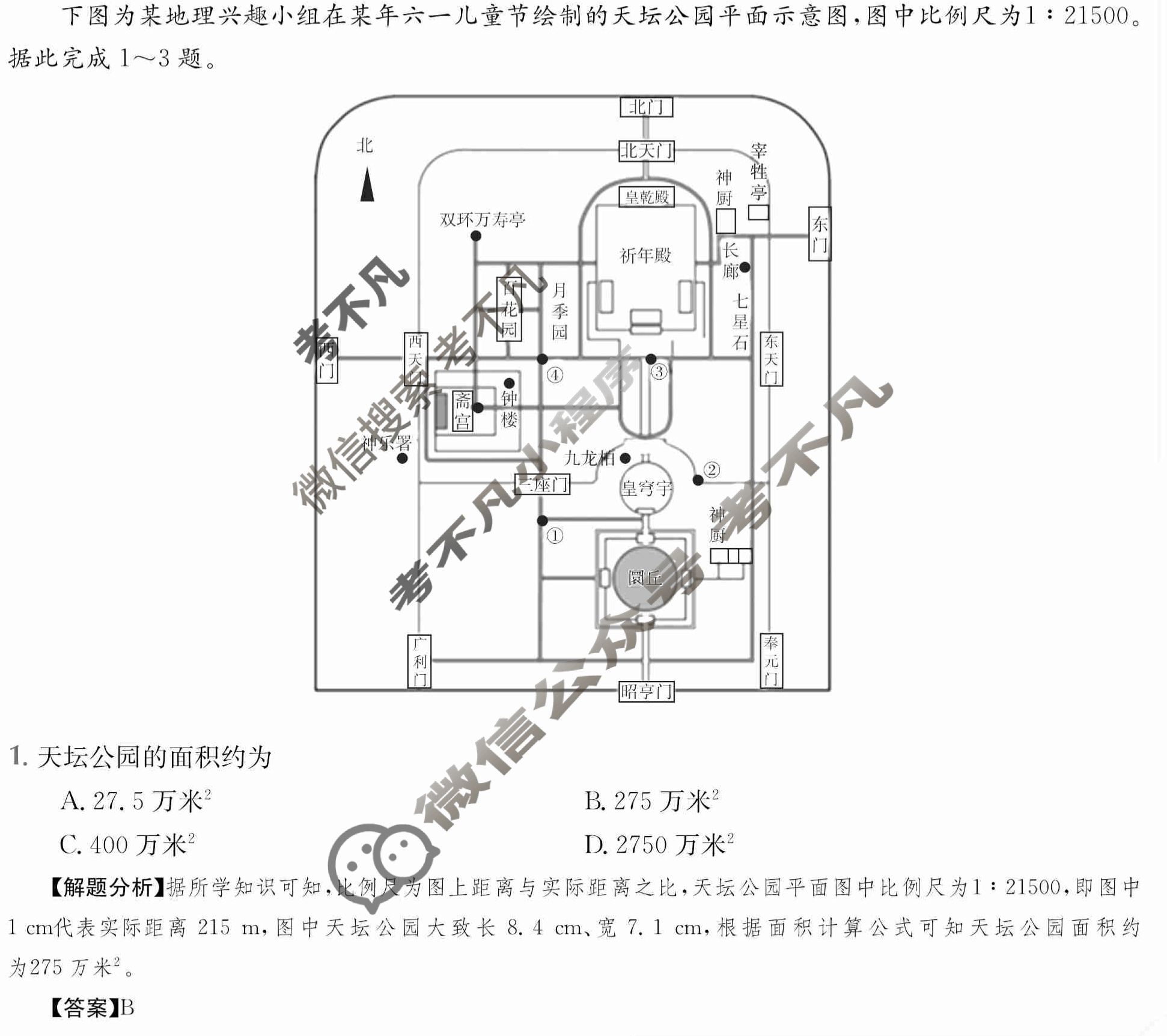 2024年全国100所名校高三AB测试示范卷[24·G3AB(新高考)·地理-XJB-必考-HEB]地理(一)1答案