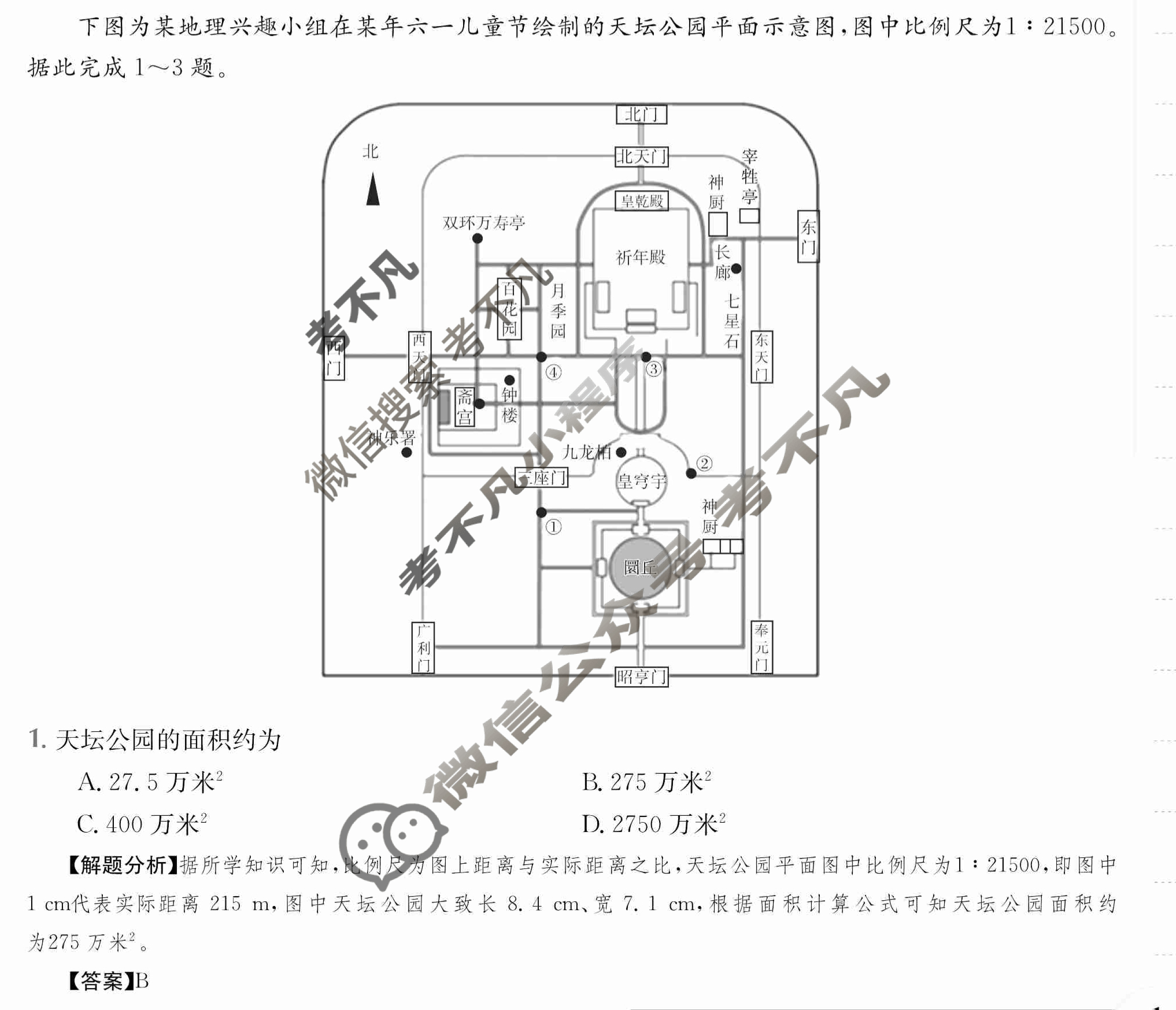 2024年全国100所名校高三AB测试示范卷[24·G3AB(新高考)·地理-XJB-必考-QG]地理(一)1答案