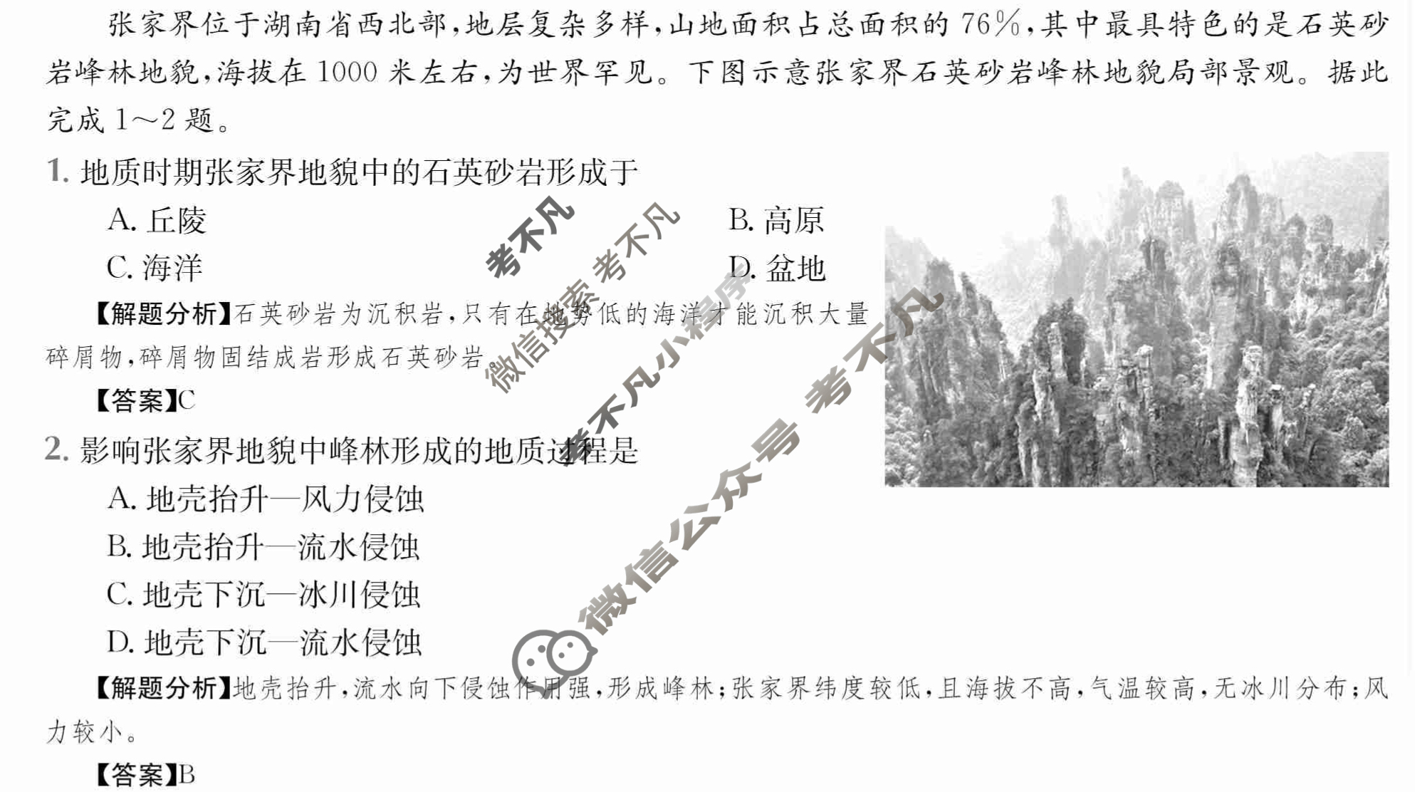 2024年全国100所名校高三AB测试示范卷[24·G3AB(新高考)·地理-LJB-必考-SD]地理(二)2答案