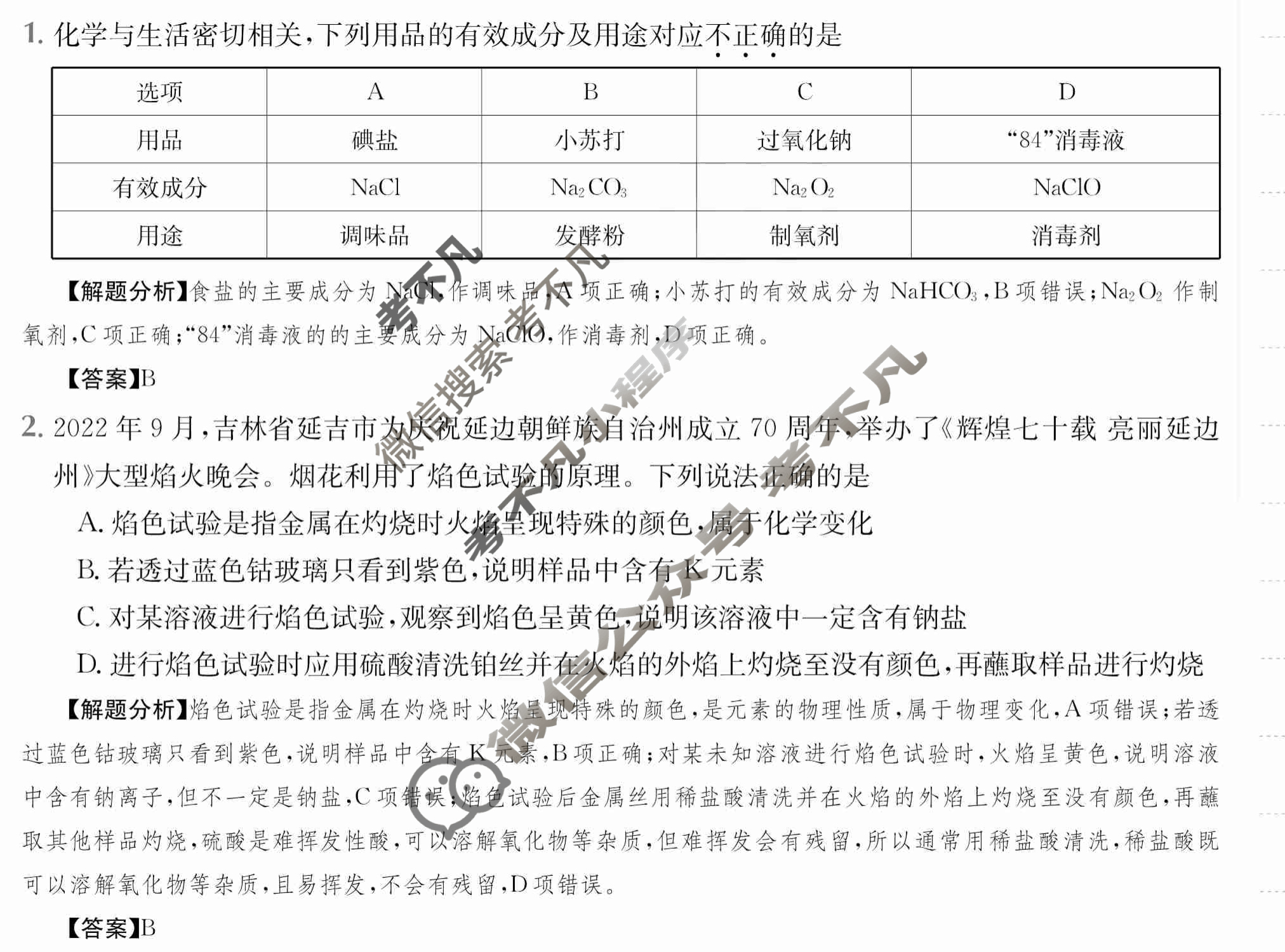 2024年全国100所名校高三AB测试示范卷[24·G3AB(新高考)·化学-R-必考-QGC]化学(四)4答案